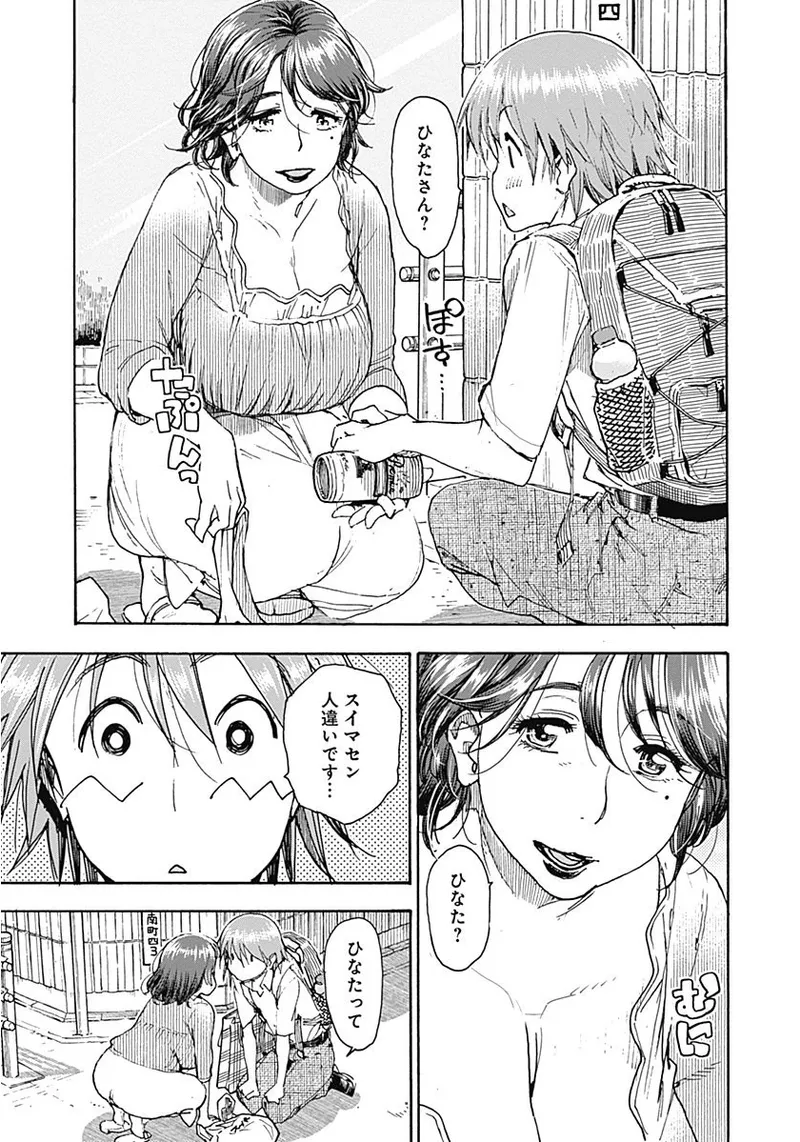 Ashitaba-san Chi no Muko Kurashi page 7 full