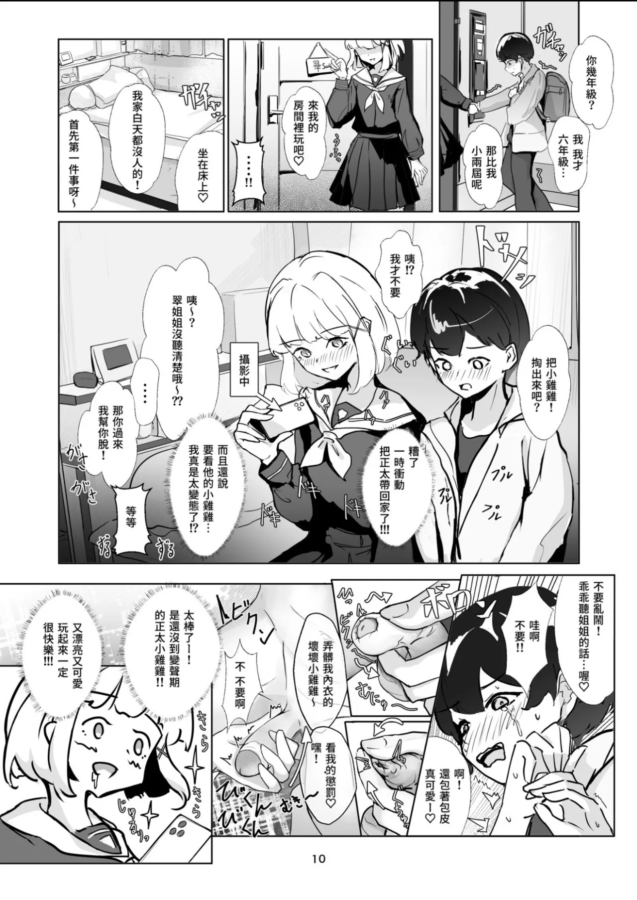 katarusisu page 10 full