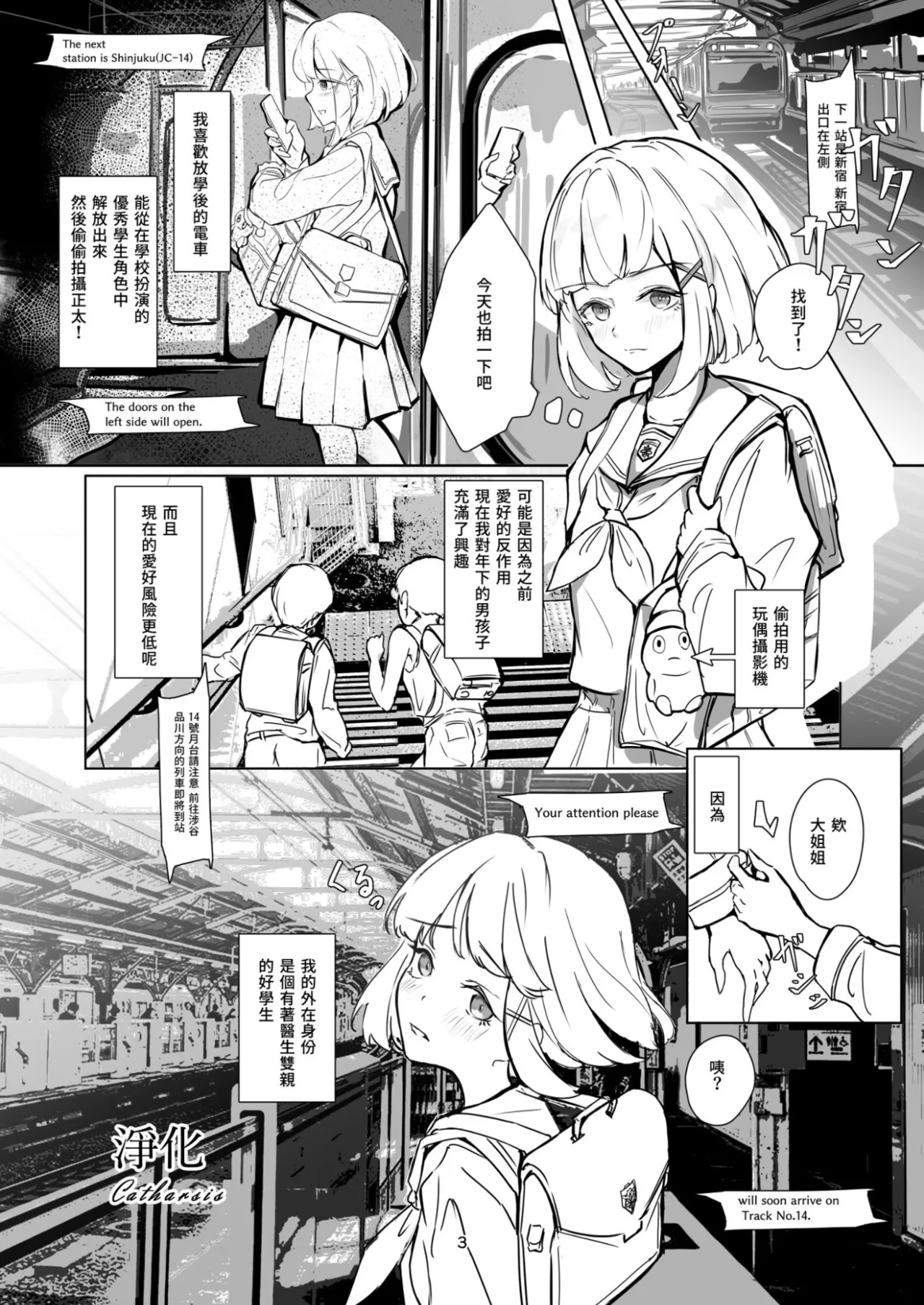 katarusisu page 3 full