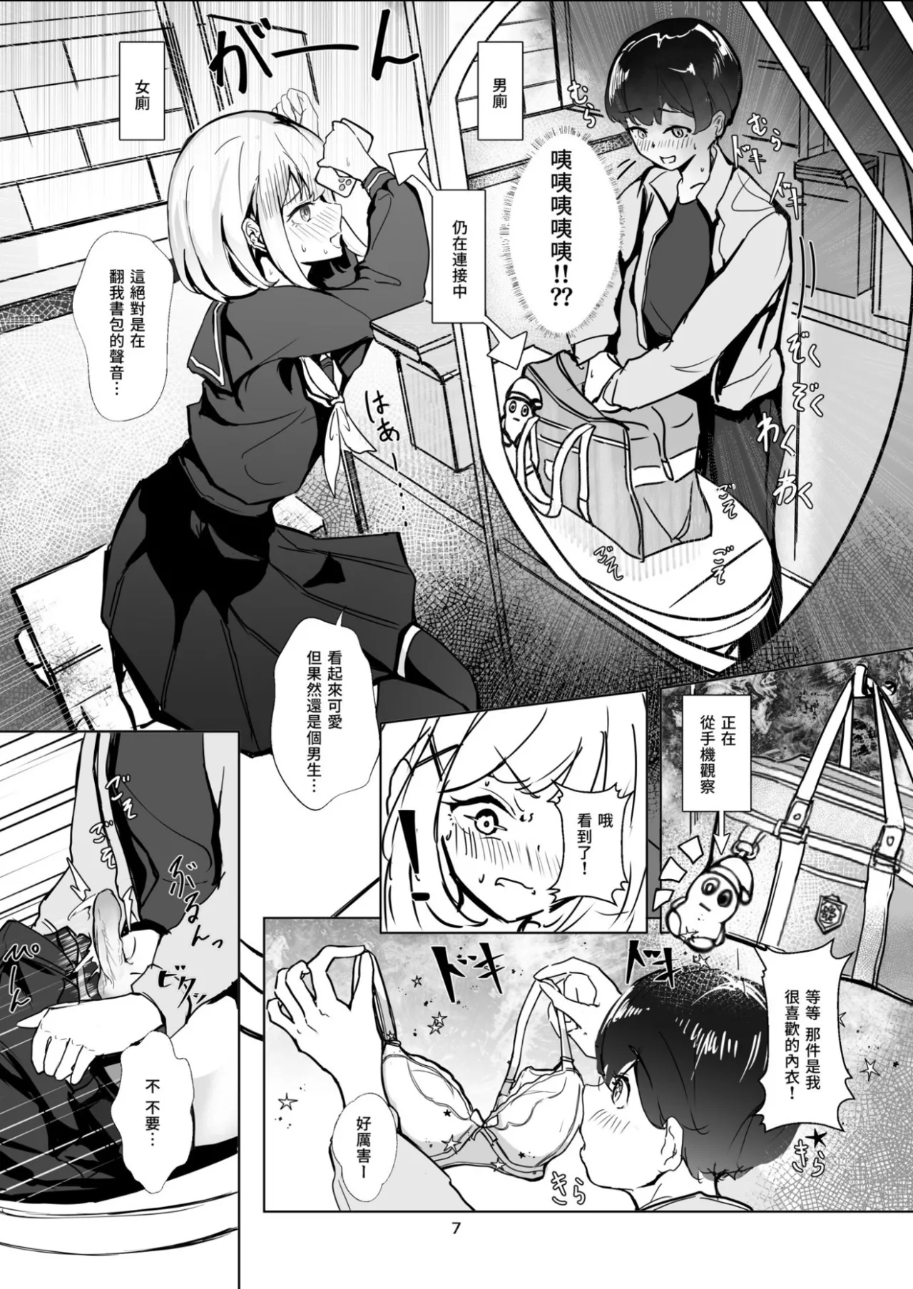 katarusisu page 7 full