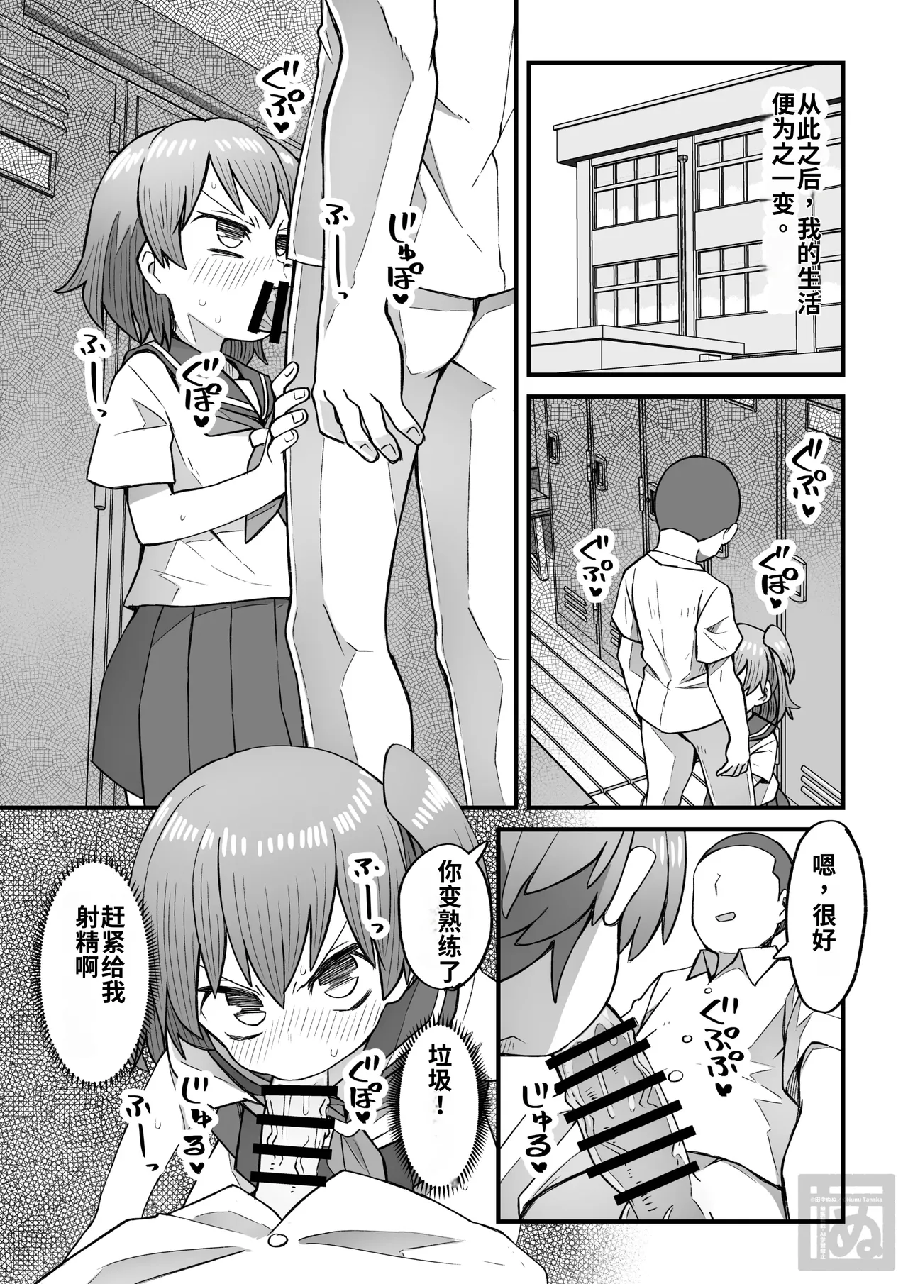 namaiki na otokonoko o wakaraseru hanashi・kohen（chinese） page 1 full
