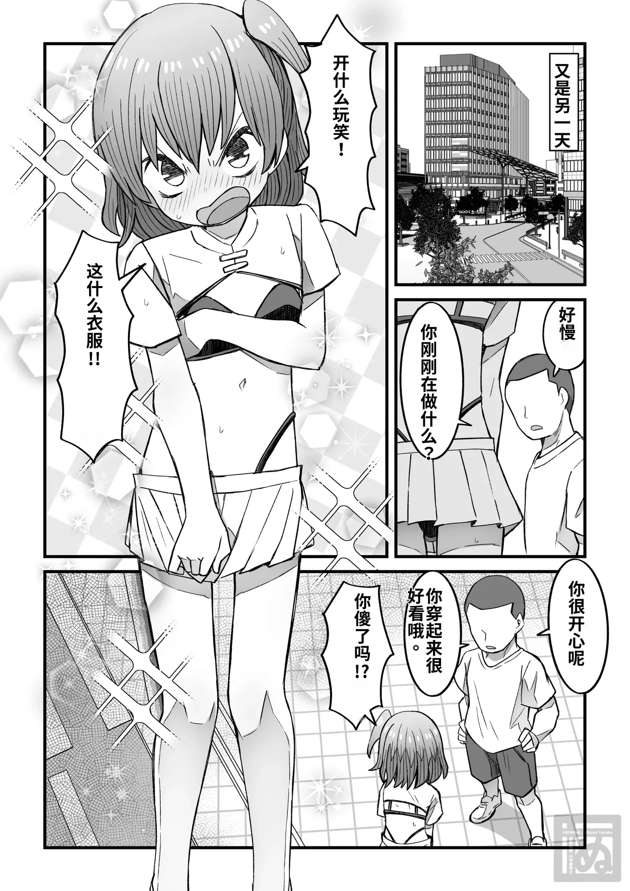 namaiki na otokonoko o wakaraseru hanashi・kohen（chinese） page 10 full