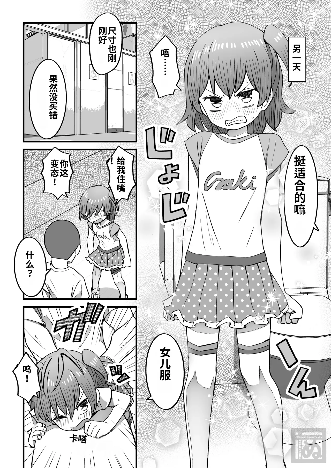 namaiki na otokonoko o wakaraseru hanashi・kohen（chinese） page 4 full