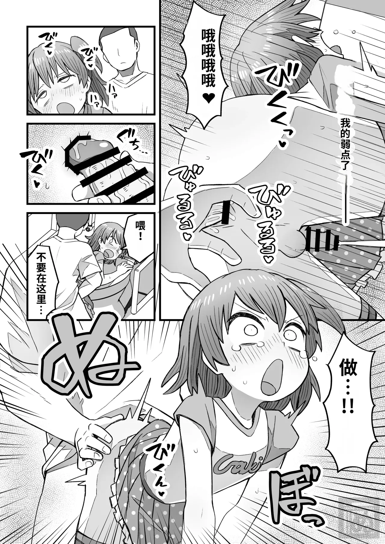 namaiki na otokonoko o wakaraseru hanashi・kohen（chinese） page 6 full