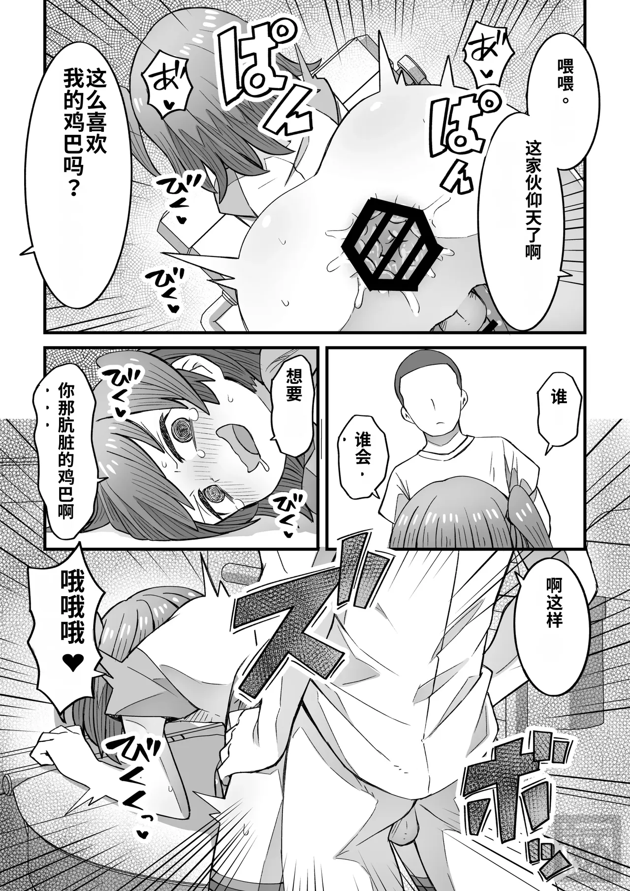 namaiki na otokonoko o wakaraseru hanashi・kohen（chinese） page 7 full