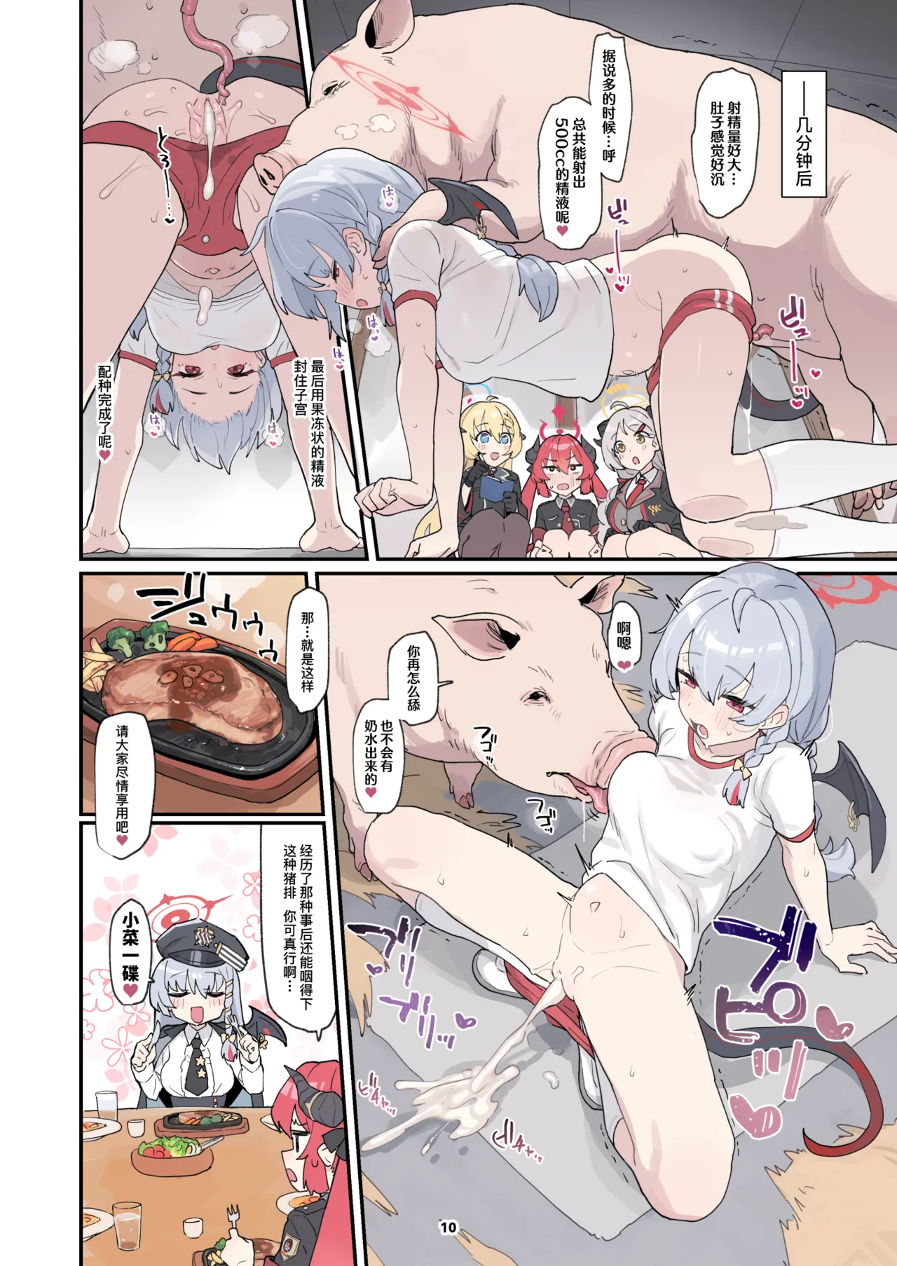蔚蓝档案兽交（自用） page 5 full