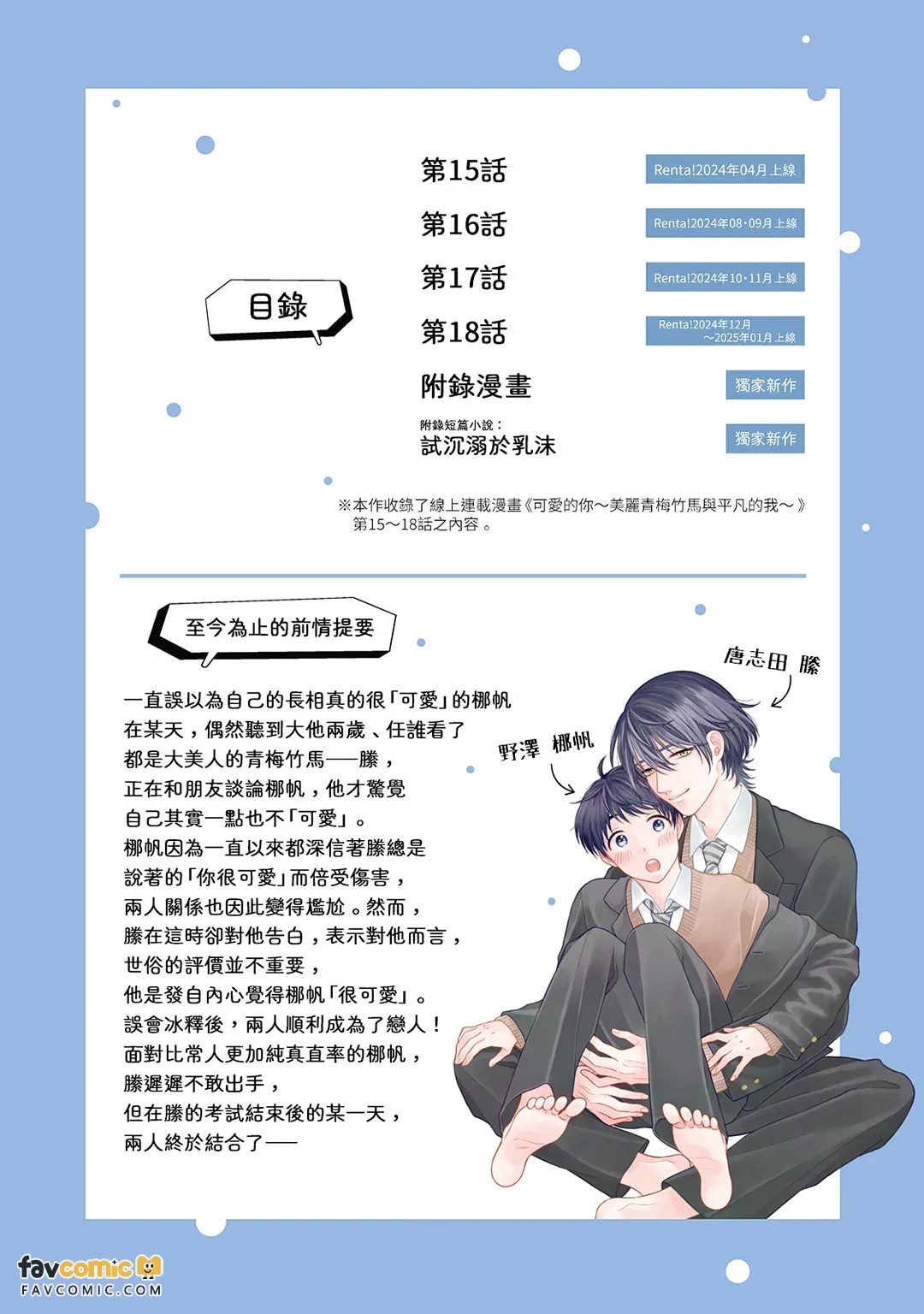 Kawaii Kimi Ⅳ～Bijin na Osananajimi to Heibon na Boku～︱可爱的你～美丽青梅竹马与平凡的我～ page 2 full