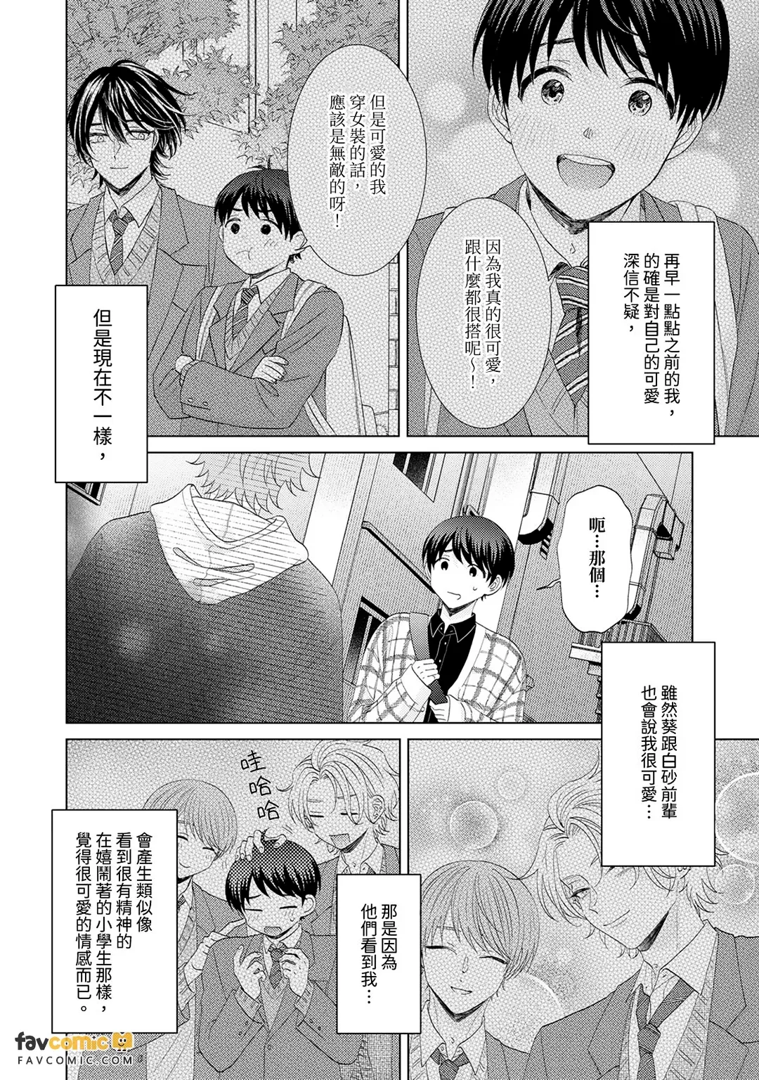 Kawaii Kimi Ⅳ～Bijin na Osananajimi to Heibon na Boku～︱可爱的你～美丽青梅竹马与平凡的我～ page 4 full