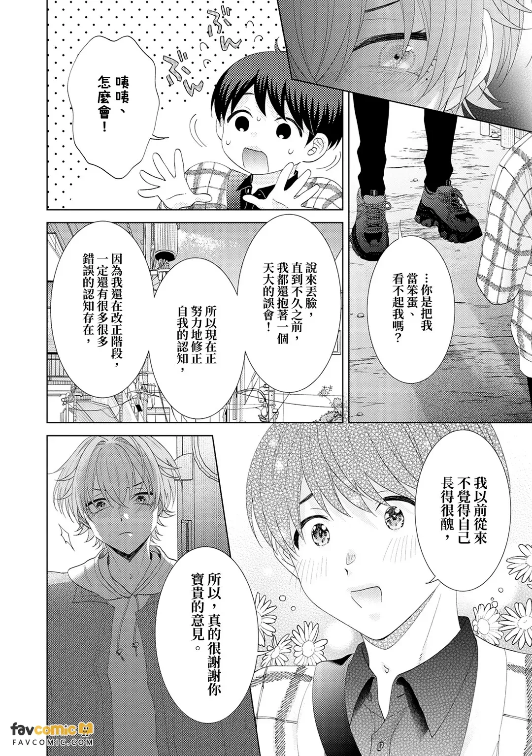 Kawaii Kimi Ⅳ～Bijin na Osananajimi to Heibon na Boku～︱可爱的你～美丽青梅竹马与平凡的我～ page 6 full