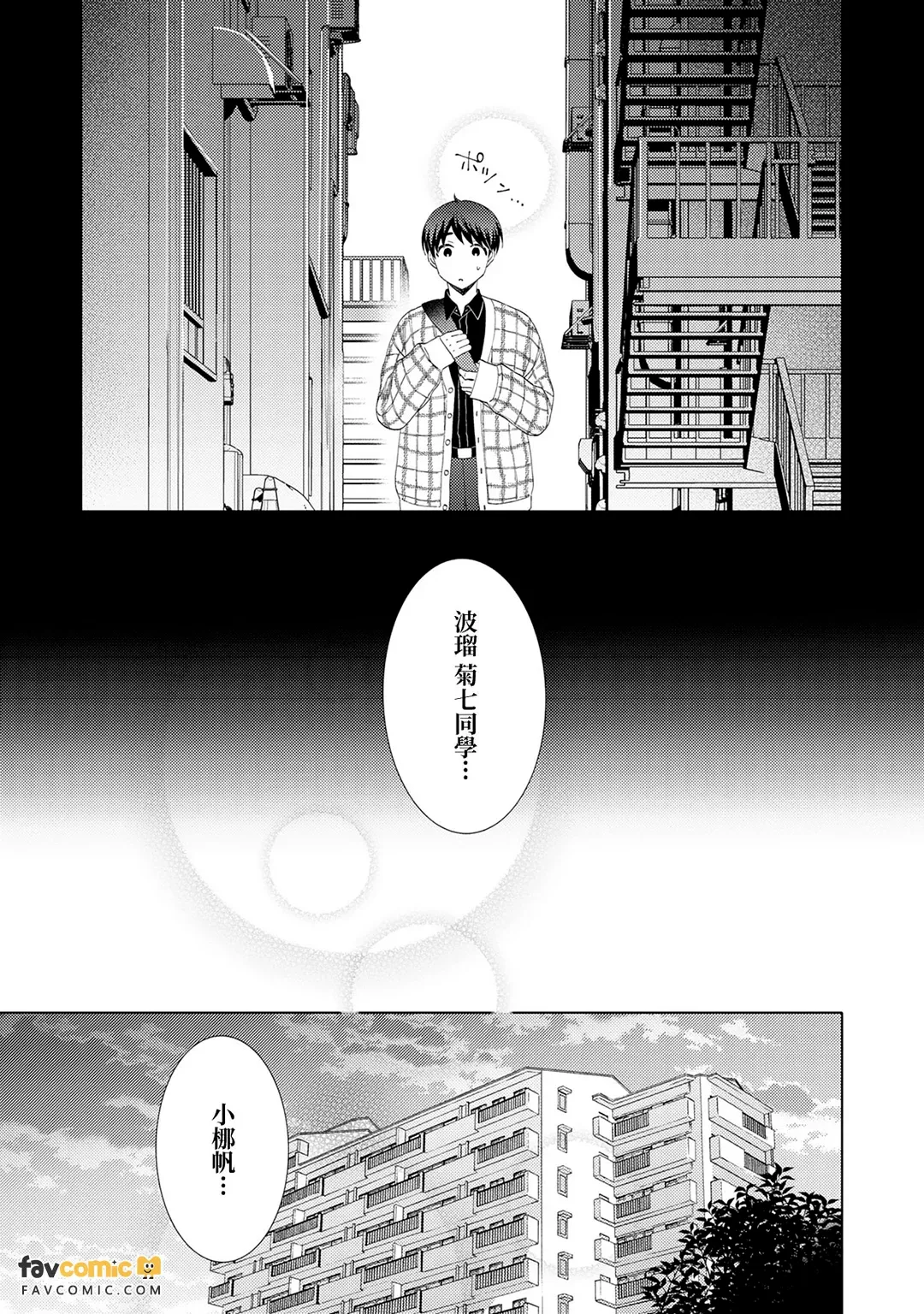 Kawaii Kimi Ⅳ～Bijin na Osananajimi to Heibon na Boku～︱可爱的你～美丽青梅竹马与平凡的我～ page 9 full