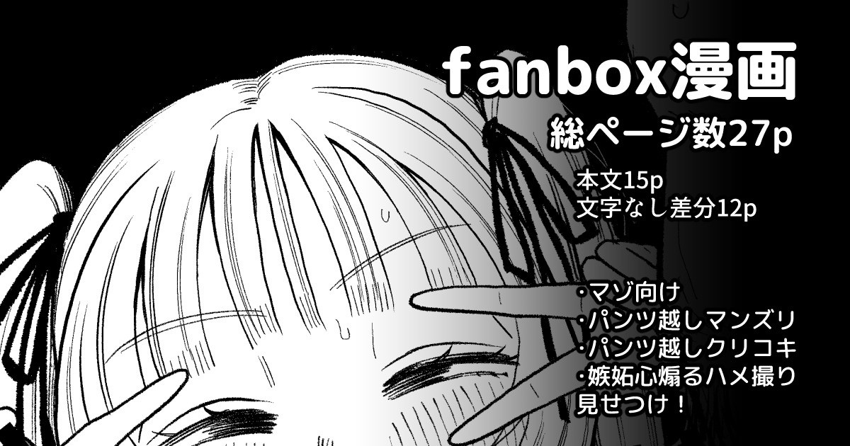 新春布越しマンズリ page 1 full