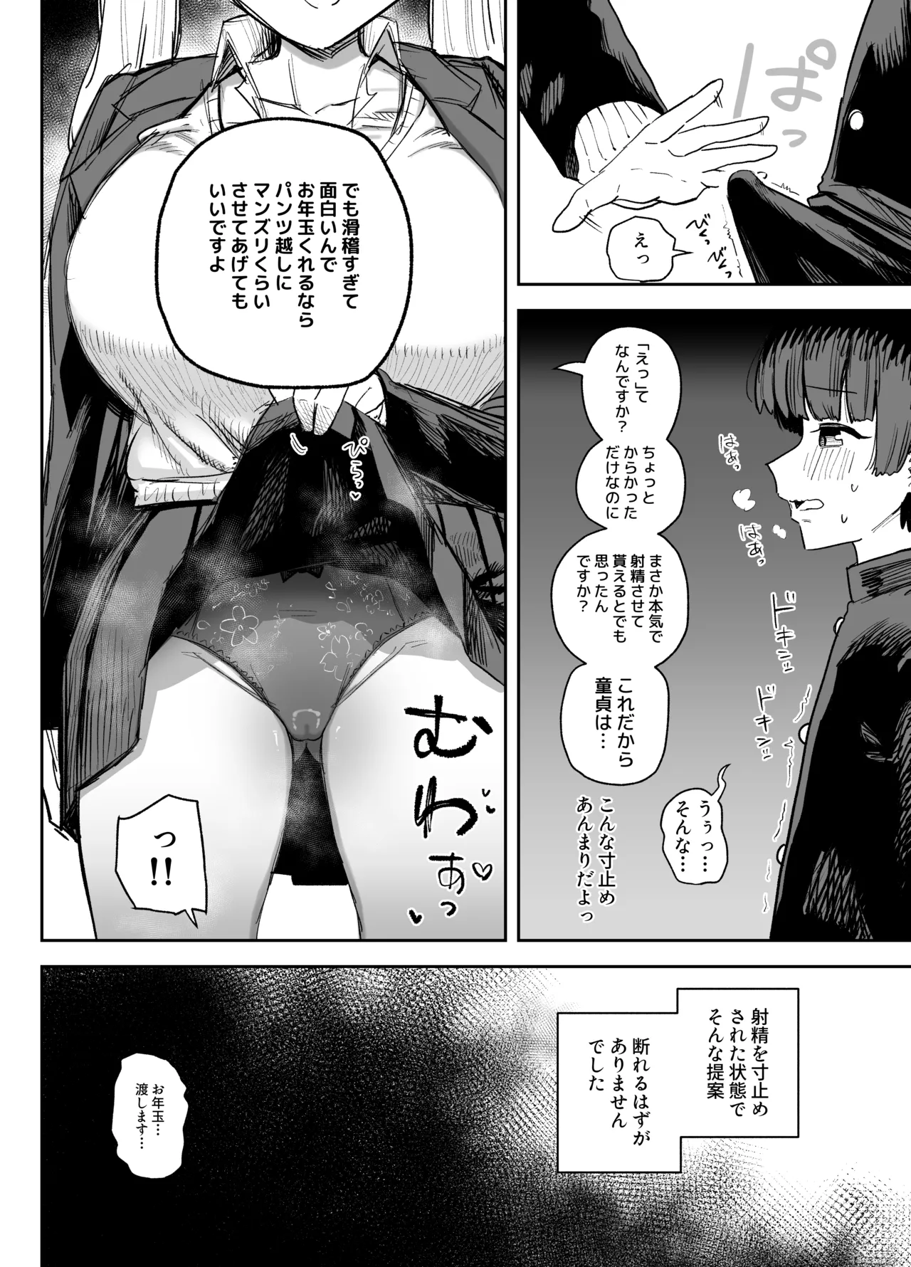 新春布越しマンズリ page 9 full