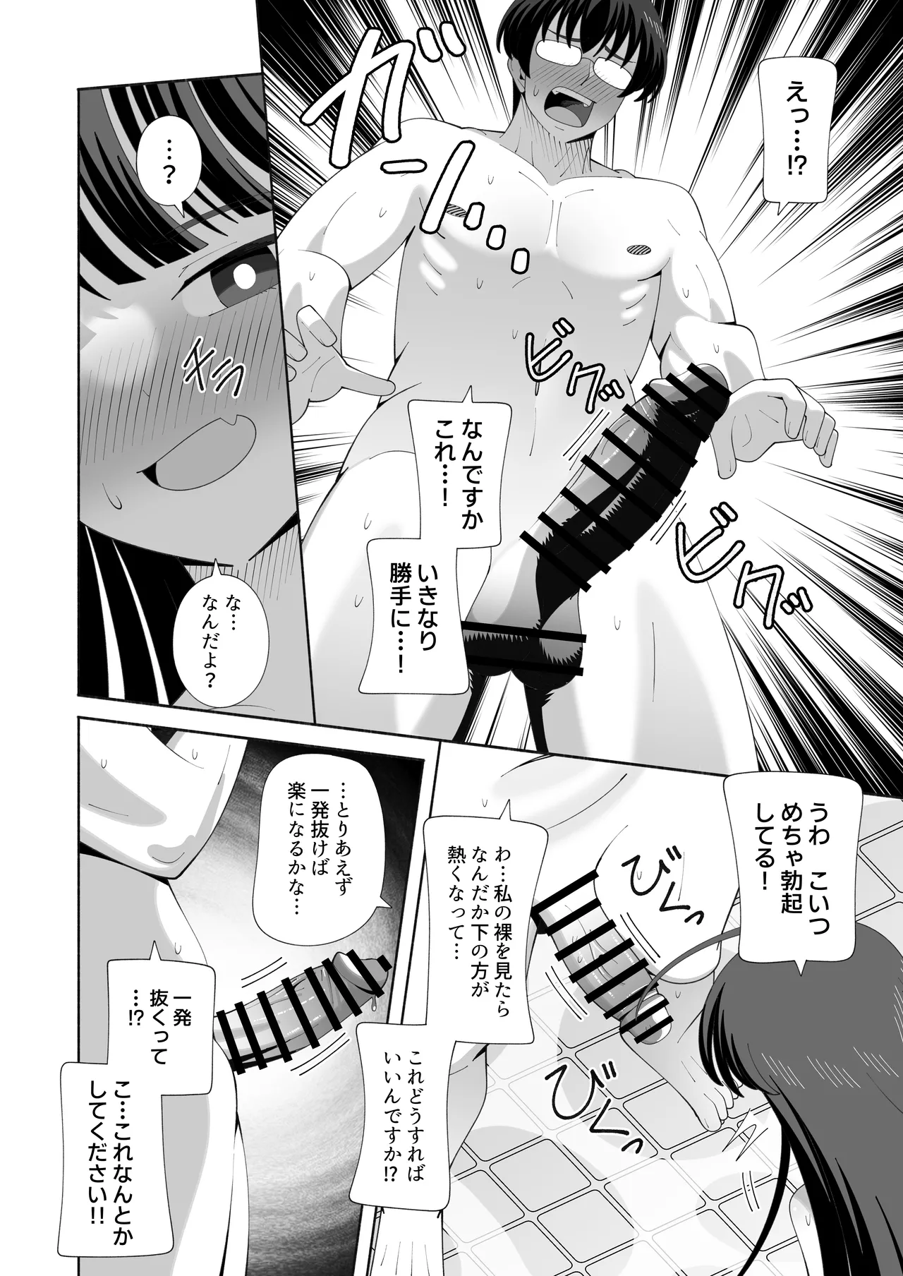 俺の体になった委員長が興奮しすぎ！ page 9 full