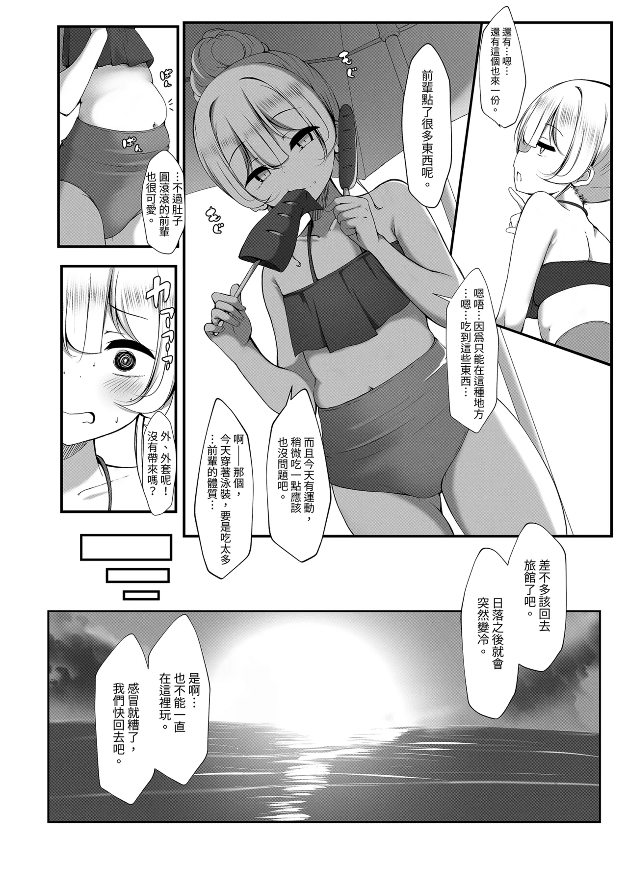 Ketsuge Haeteru Kaisha no Senpai to Umi ni Iku Hanashi page 10 full