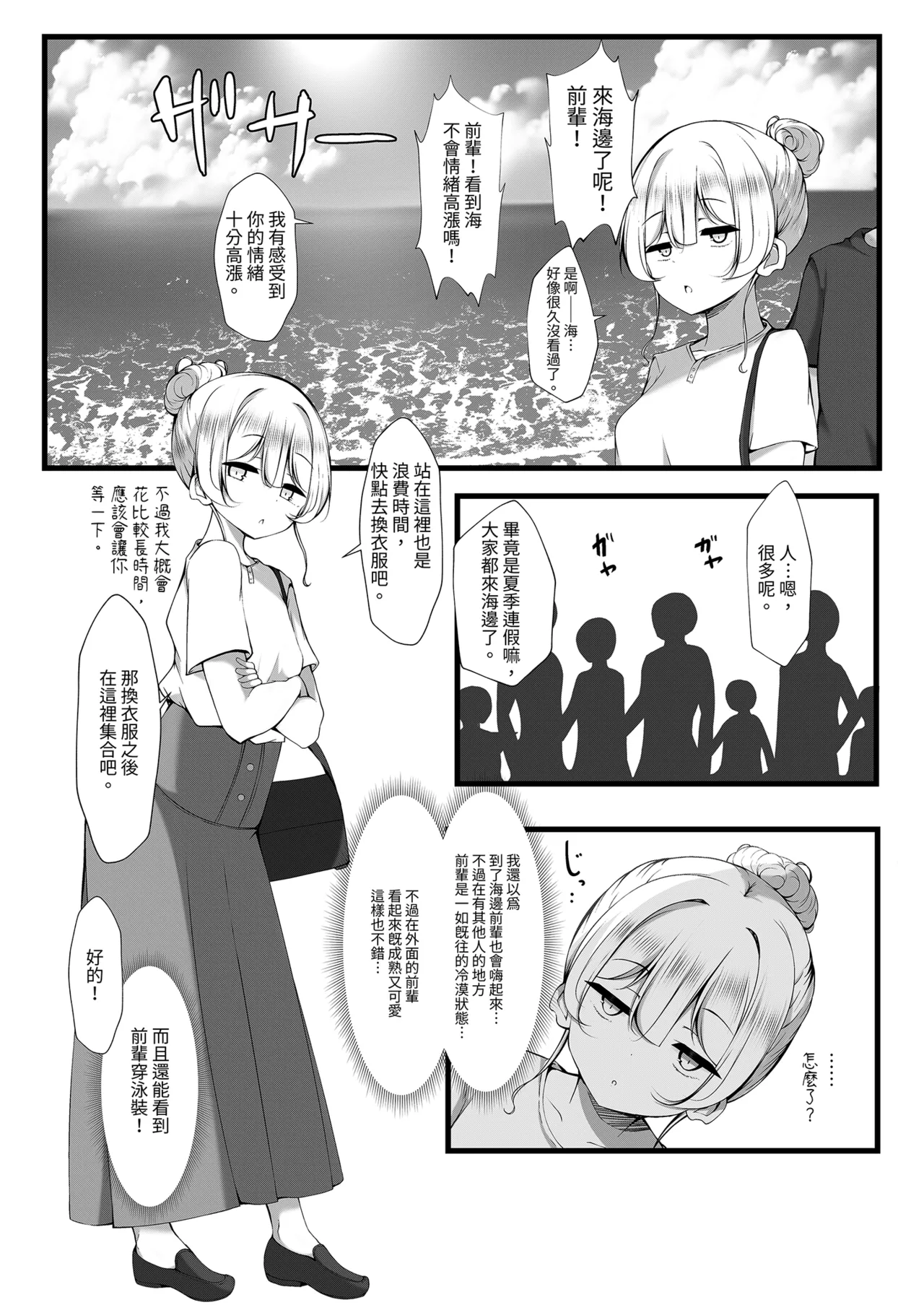 Ketsuge Haeteru Kaisha no Senpai to Umi ni Iku Hanashi page 6 full