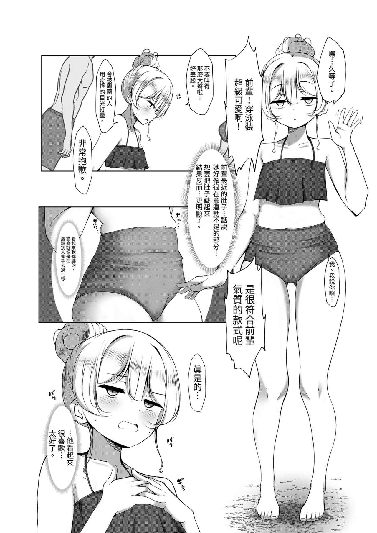 Ketsuge Haeteru Kaisha no Senpai to Umi ni Iku Hanashi page 7 full
