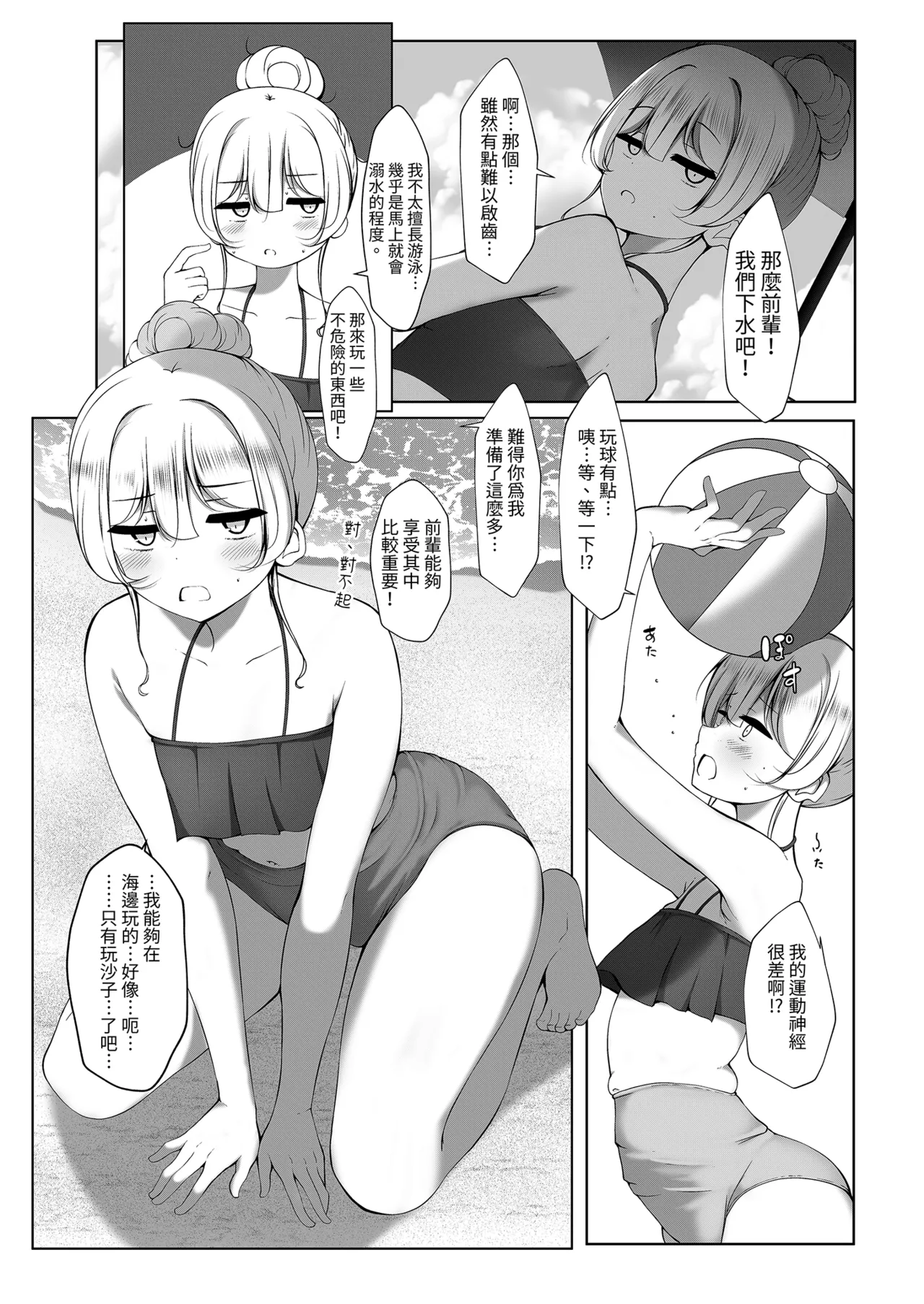 Ketsuge Haeteru Kaisha no Senpai to Umi ni Iku Hanashi page 8 full