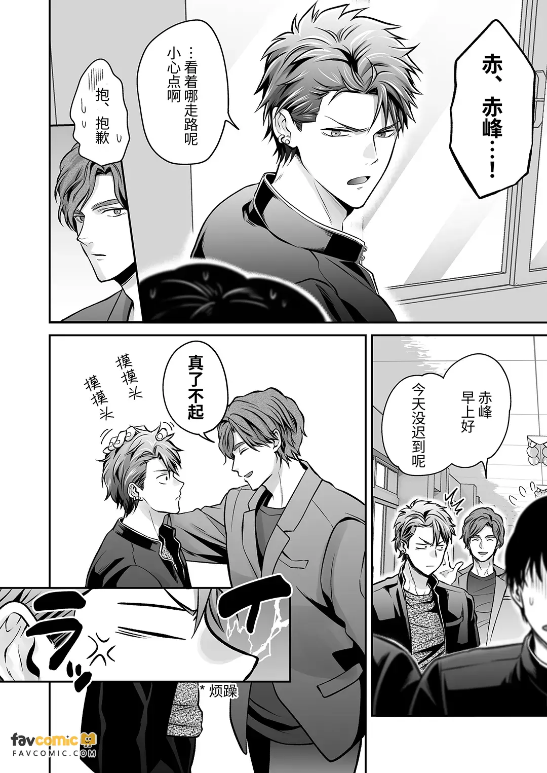 -常識改変-異常な日常 page 10 full