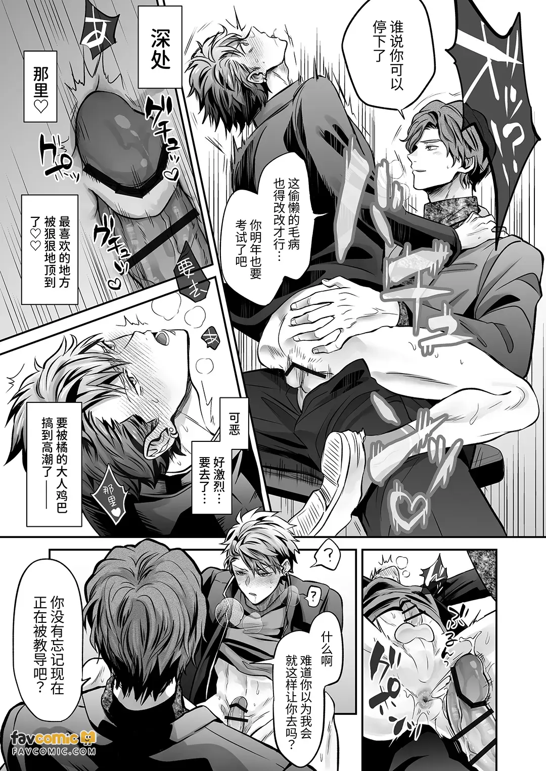 -常識改変-異常な日常 page 7 full