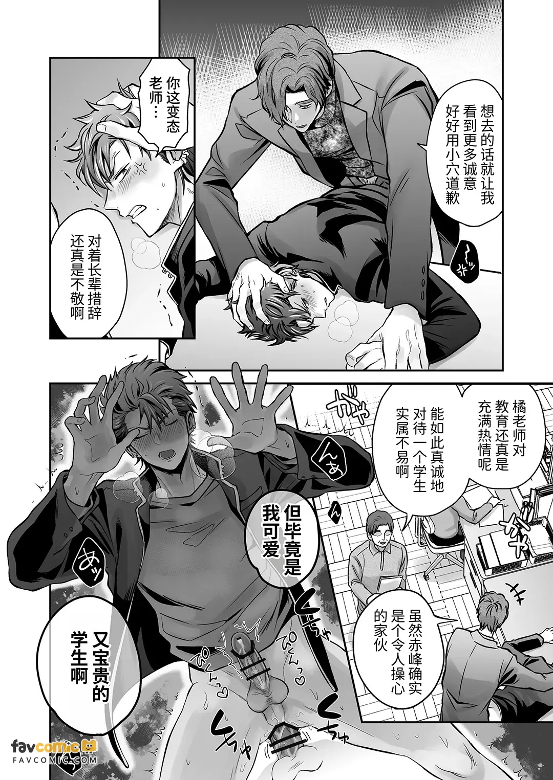 -常識改変-異常な日常 page 8 full