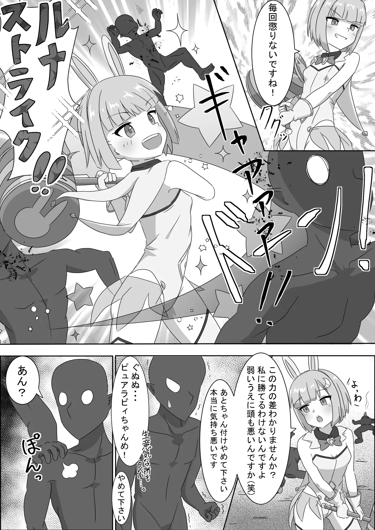 mahou syouzyo wo izimeru na！！ page 4 full