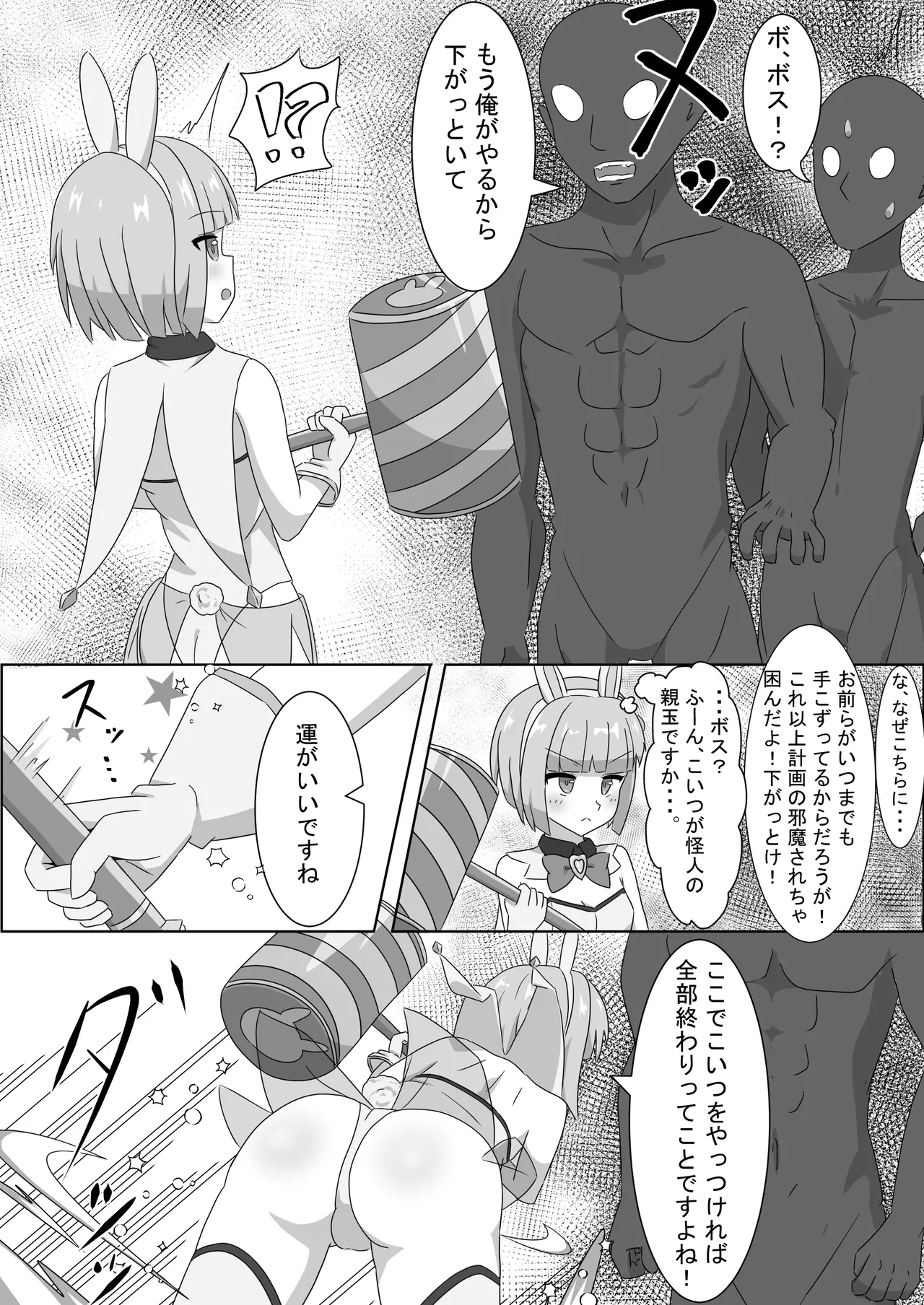 mahou syouzyo wo izimeru na！！ page 5 full