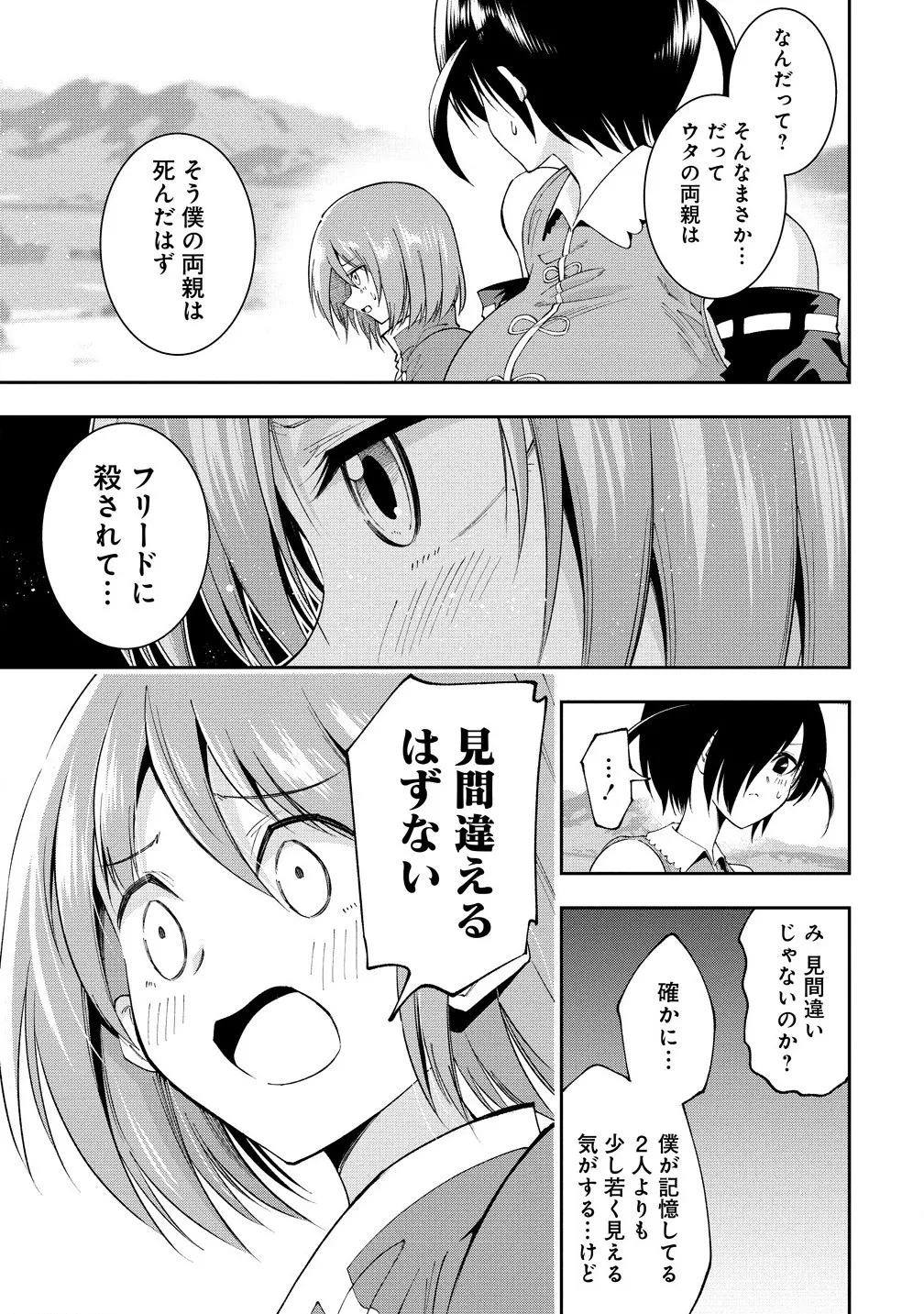 魔王の娘たちとまぐわえば強くなれるって本当ですか?06 page 10 full
