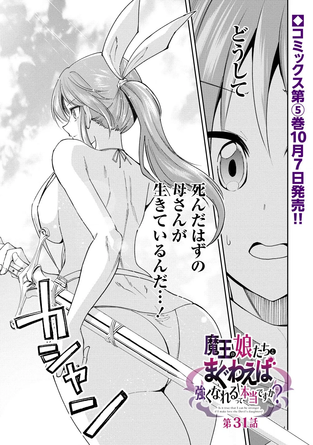 魔王の娘たちとまぐわえば強くなれるって本当ですか?06 page 6 full