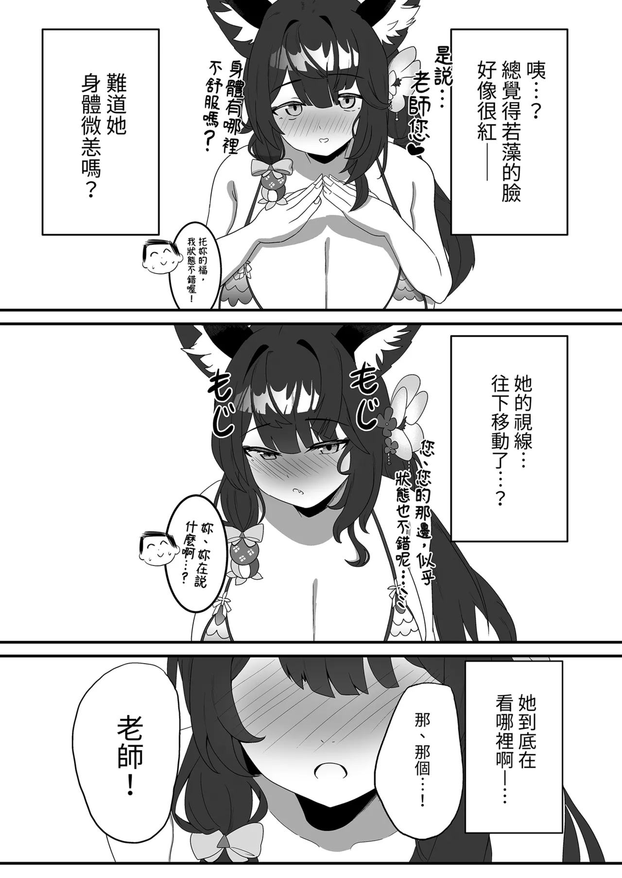 Megitsune no Koubi | 女狐的交尾 page 4 full