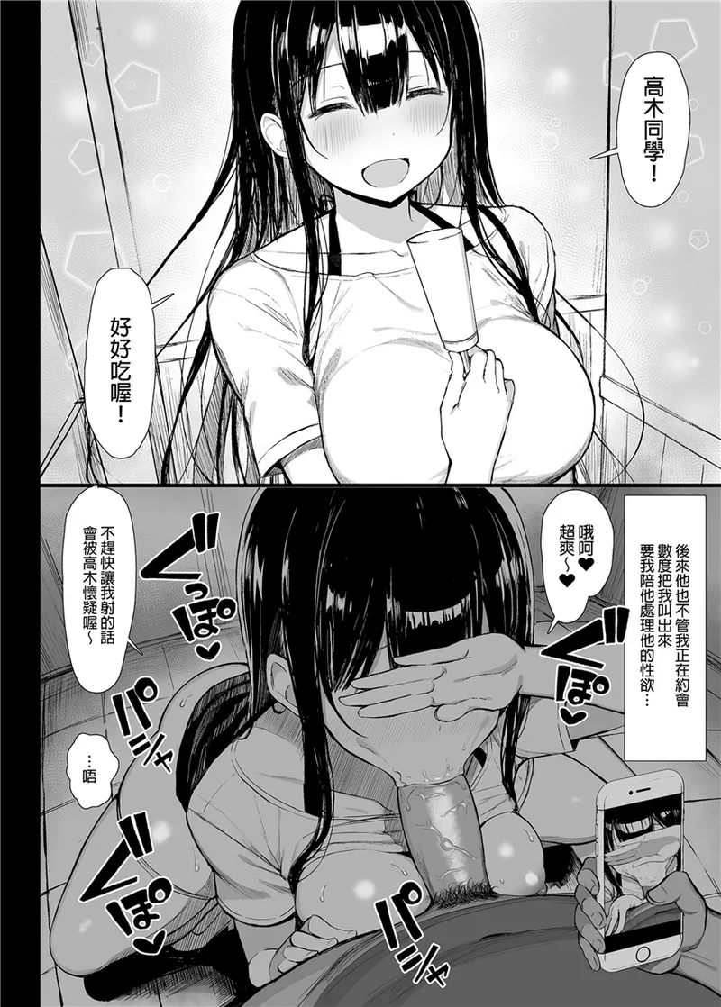 清楚彼女、堕ちる。Ⅱ page 10 full