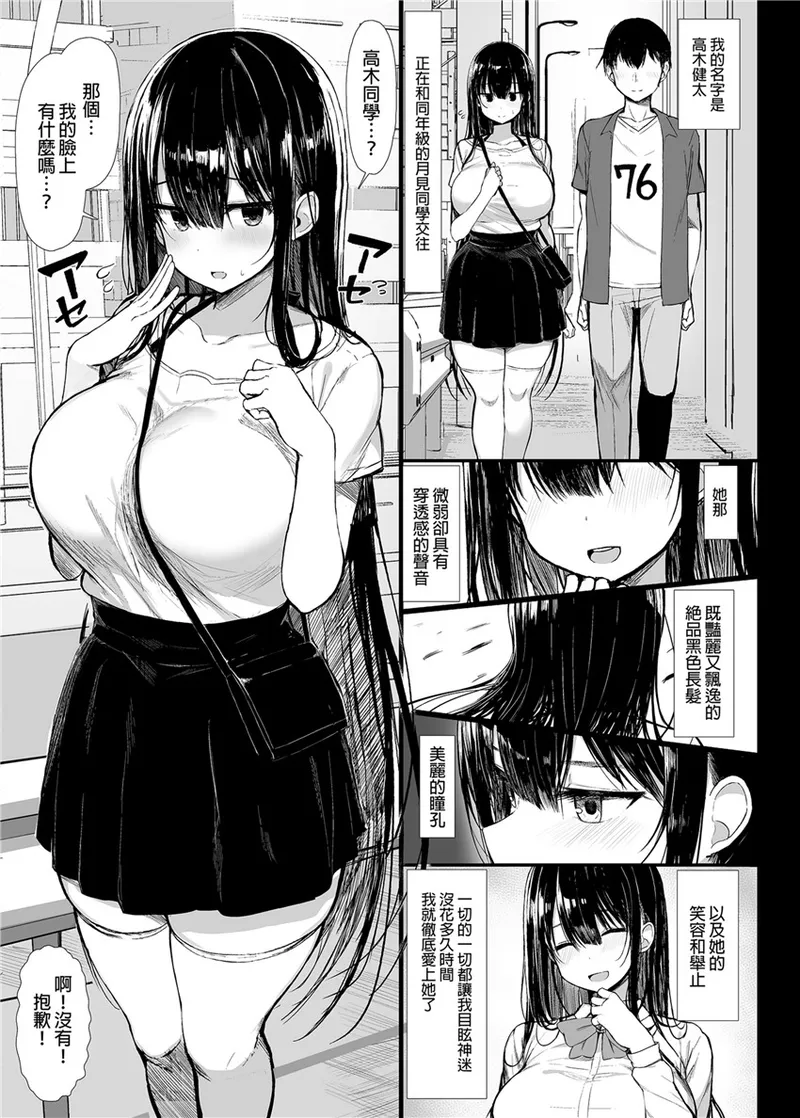 清楚彼女、堕ちる。Ⅱ page 5 full
