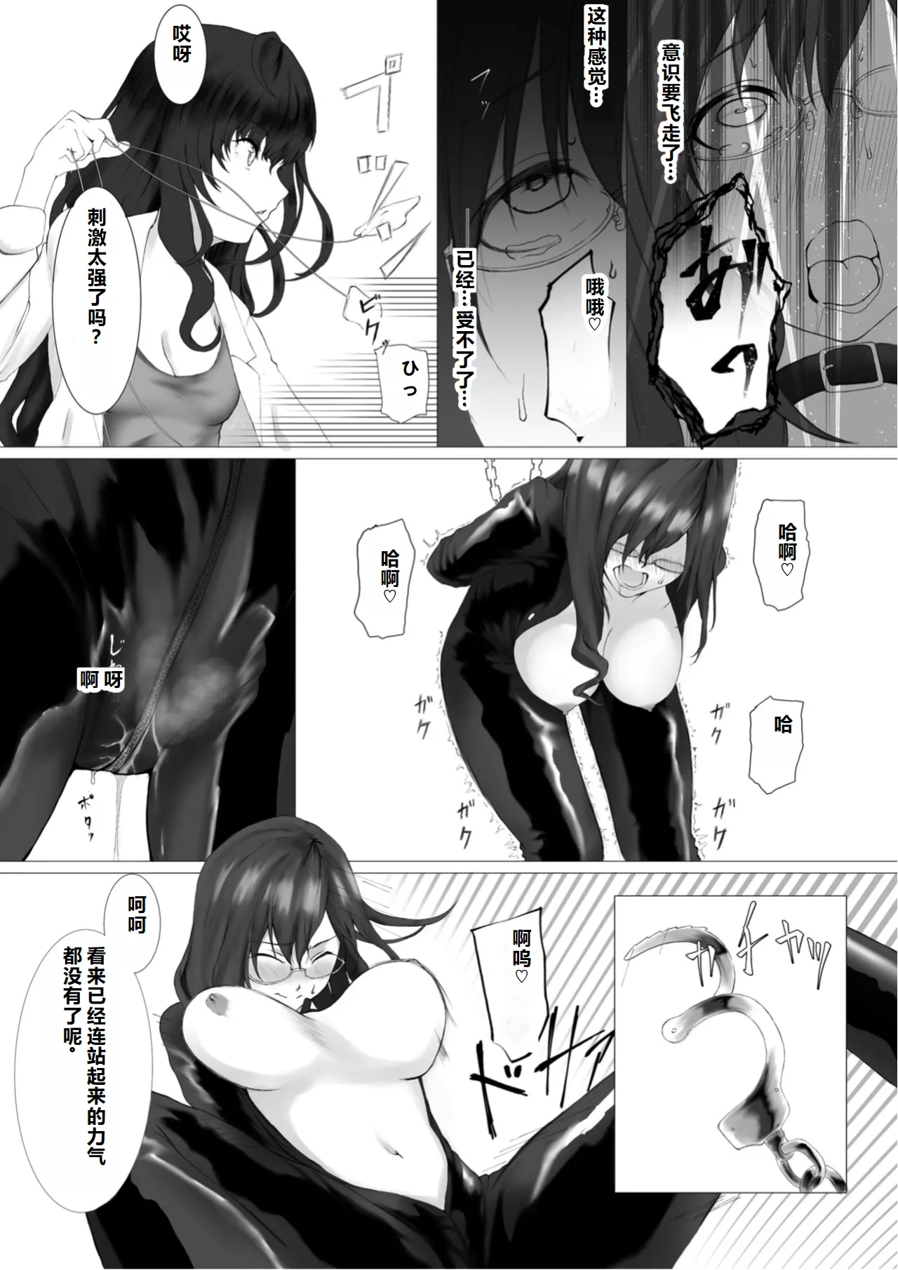 Shiki no Labo ni Shinobikonda Makino ga Hidoi Koto Sareru Hon page 10 full