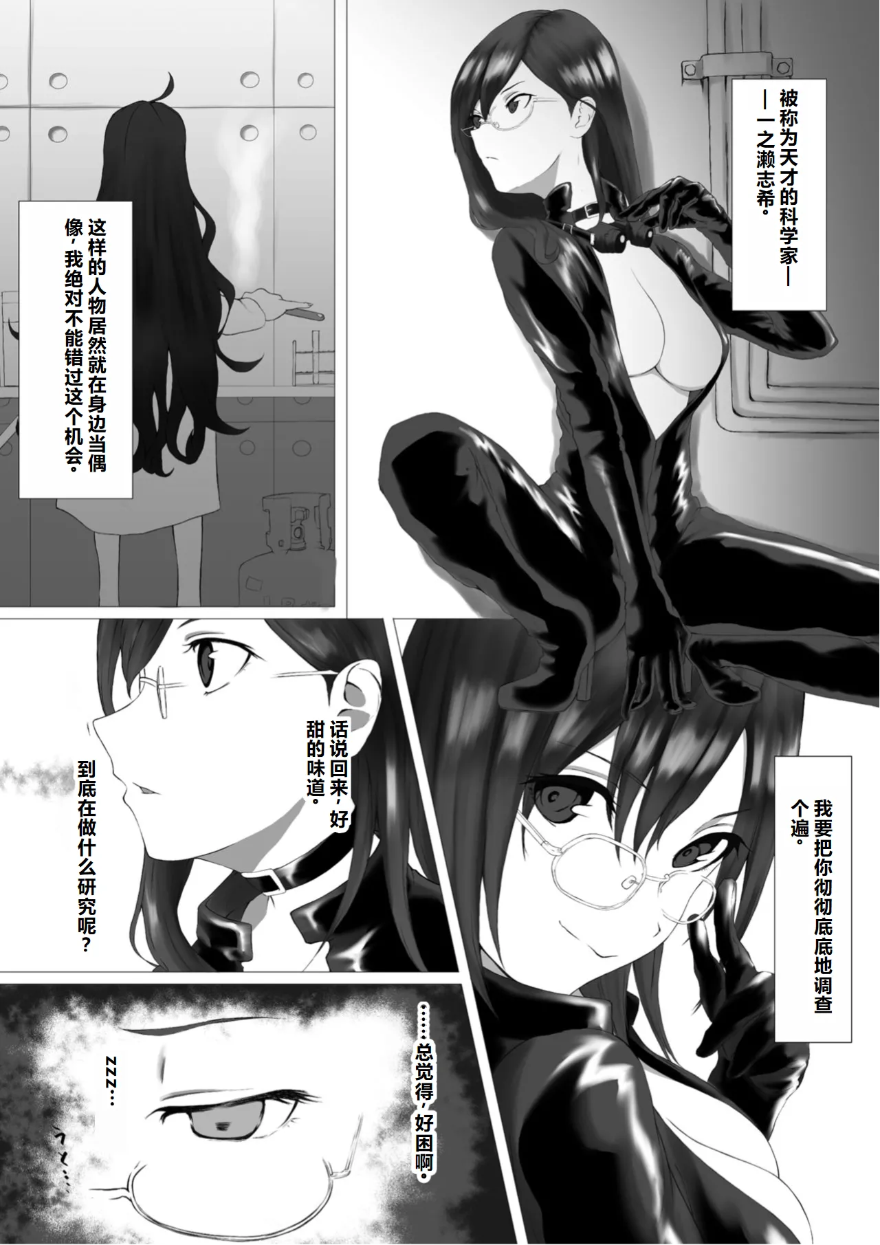 Shiki no Labo ni Shinobikonda Makino ga Hidoi Koto Sareru Hon page 3 full