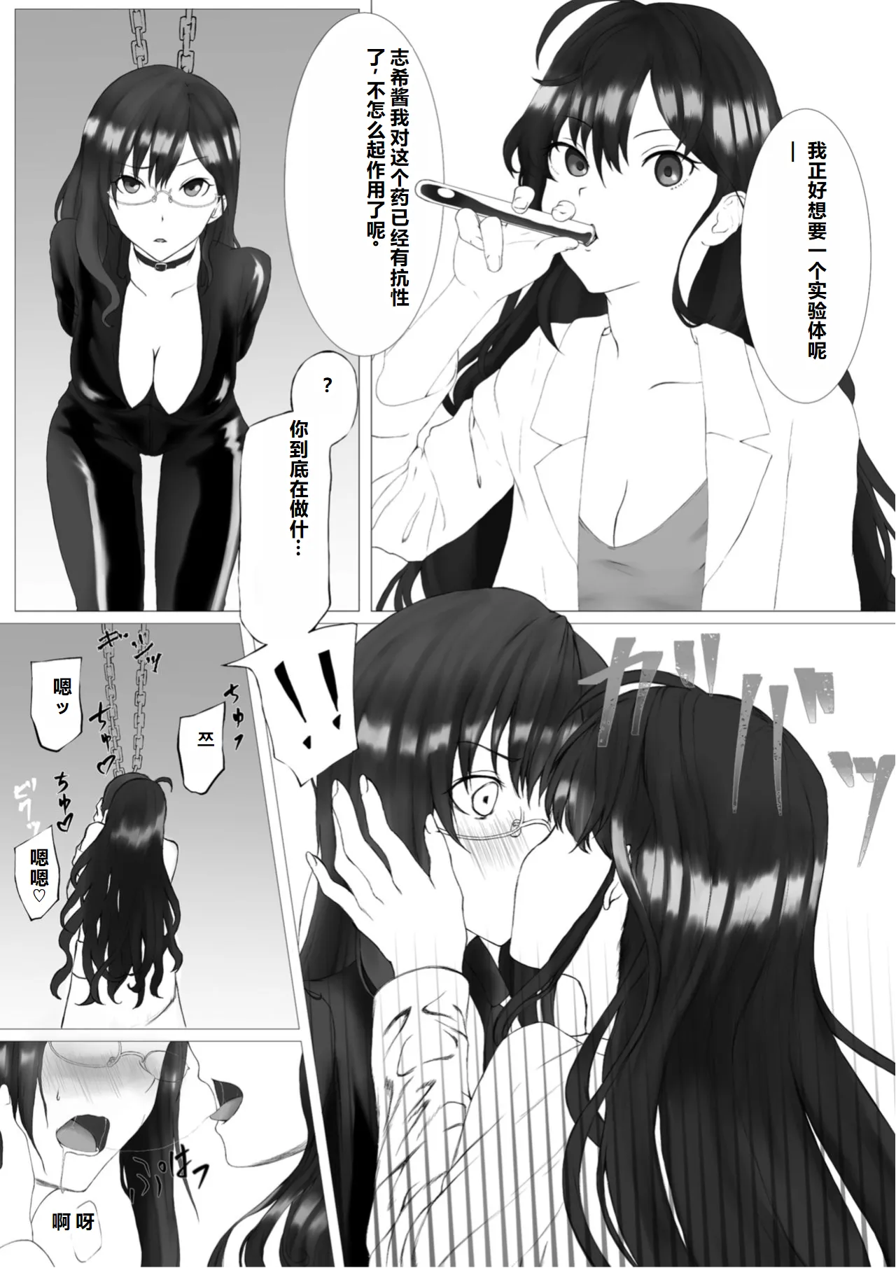 Shiki no Labo ni Shinobikonda Makino ga Hidoi Koto Sareru Hon page 6 full