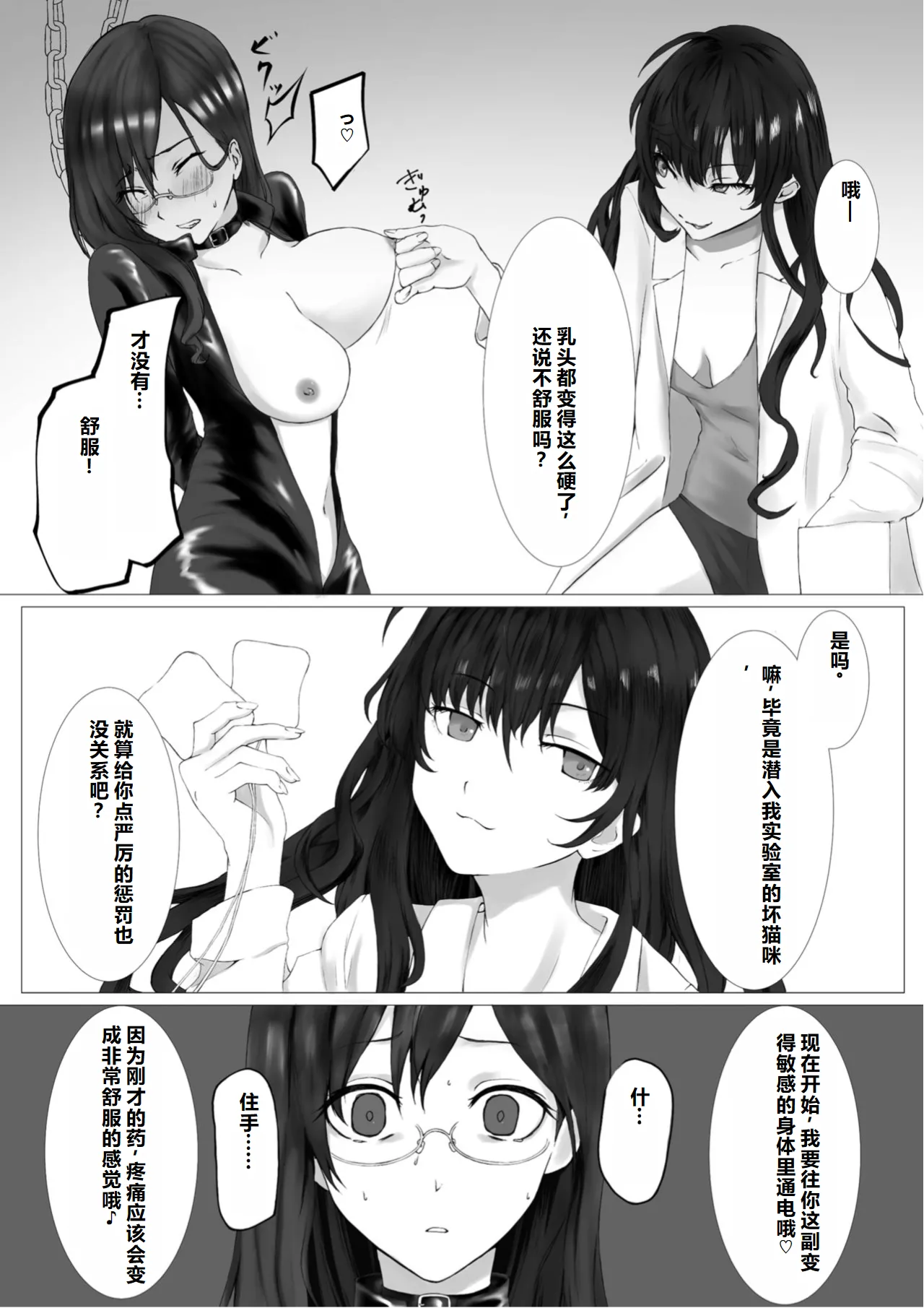 Shiki no Labo ni Shinobikonda Makino ga Hidoi Koto Sareru Hon page 8 full