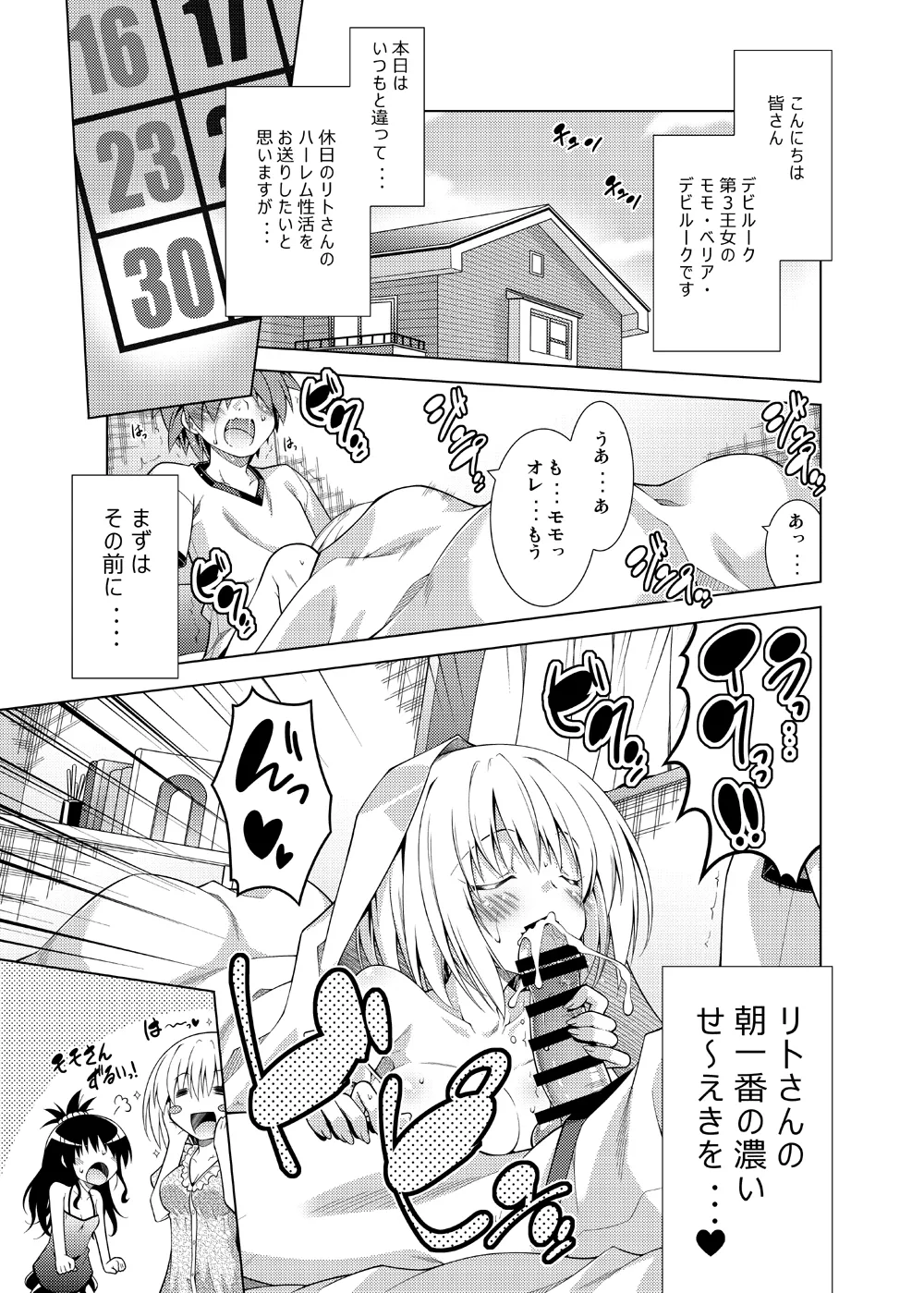 Rito-san no Harem Seikatsu Soushuuhen 2 page 4 full