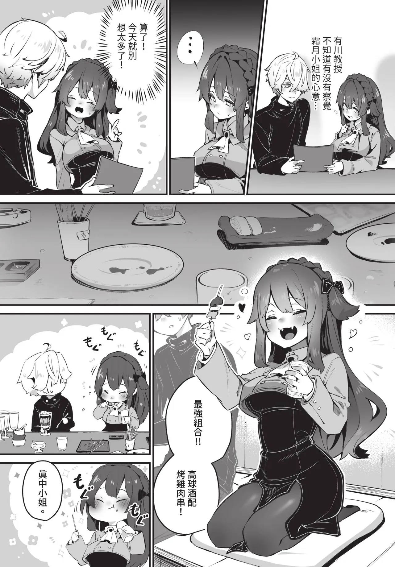 Dascomi Vol.44 page 10 full