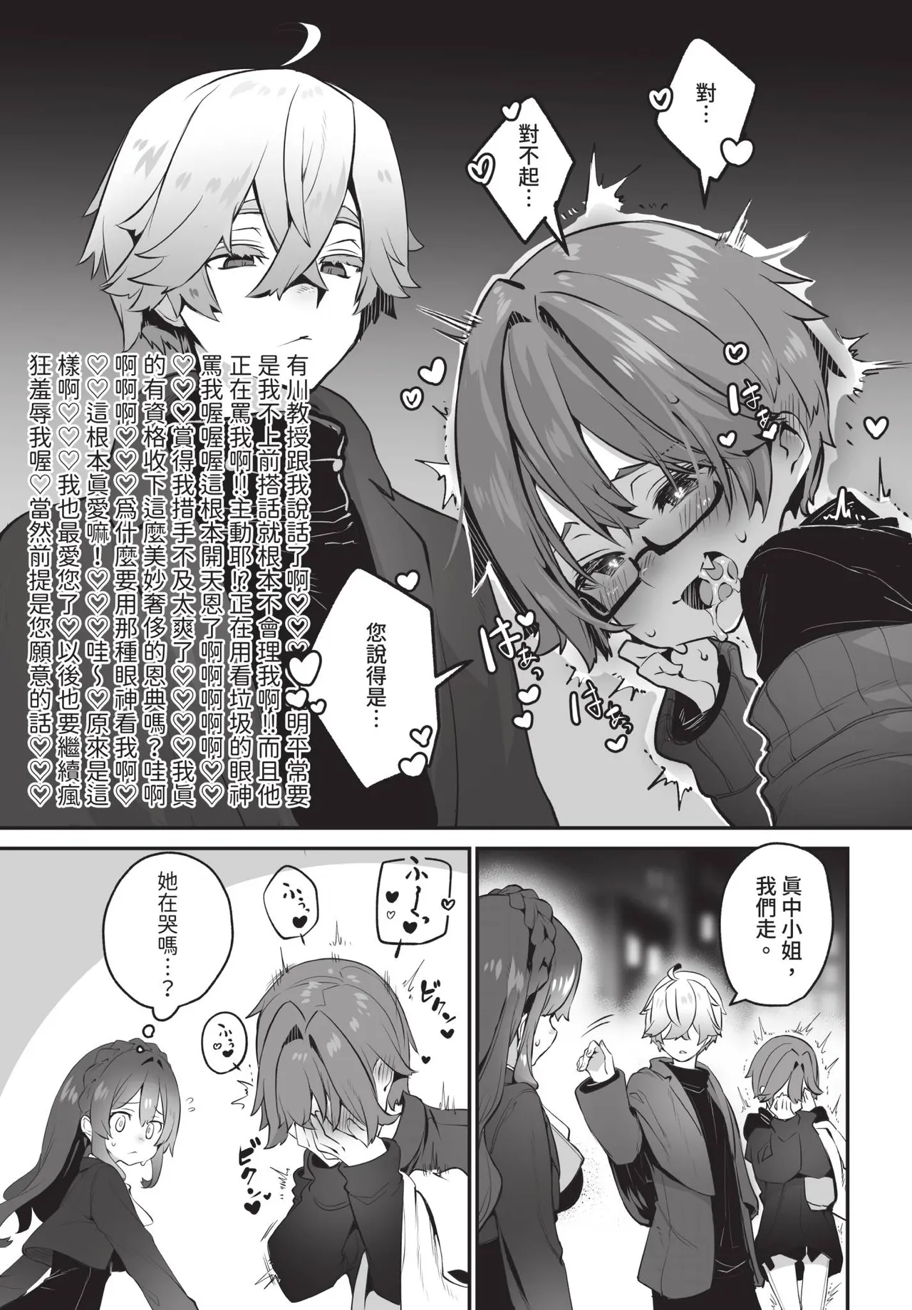 Dascomi Vol.44 page 8 full