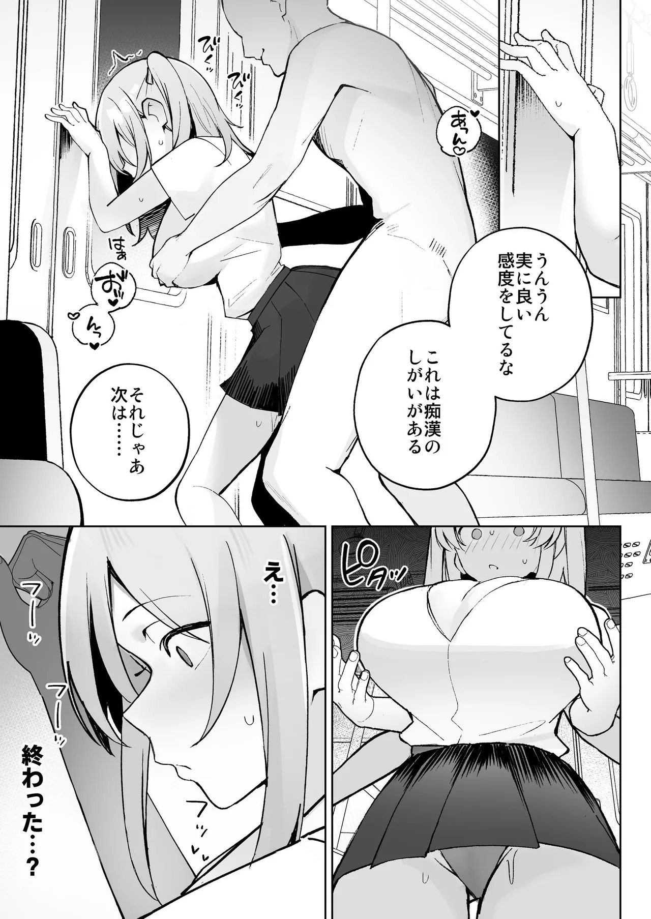 Kodoku no Sex ~Toumei Ningen nanode Hitozuma mo Gal mo NTR shite mo Muzai desu~ page 8 full