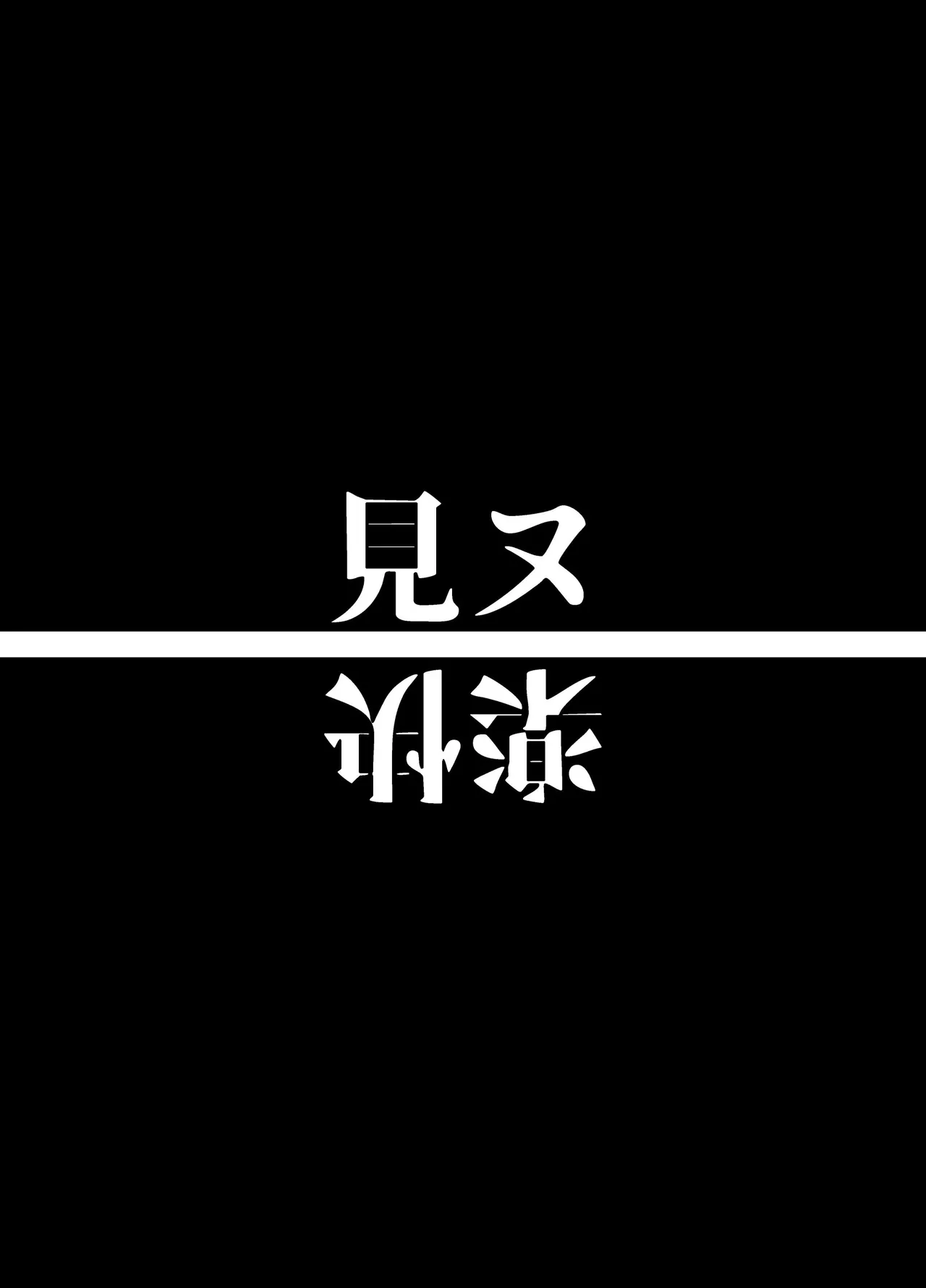 看不见的快感 page 3 full