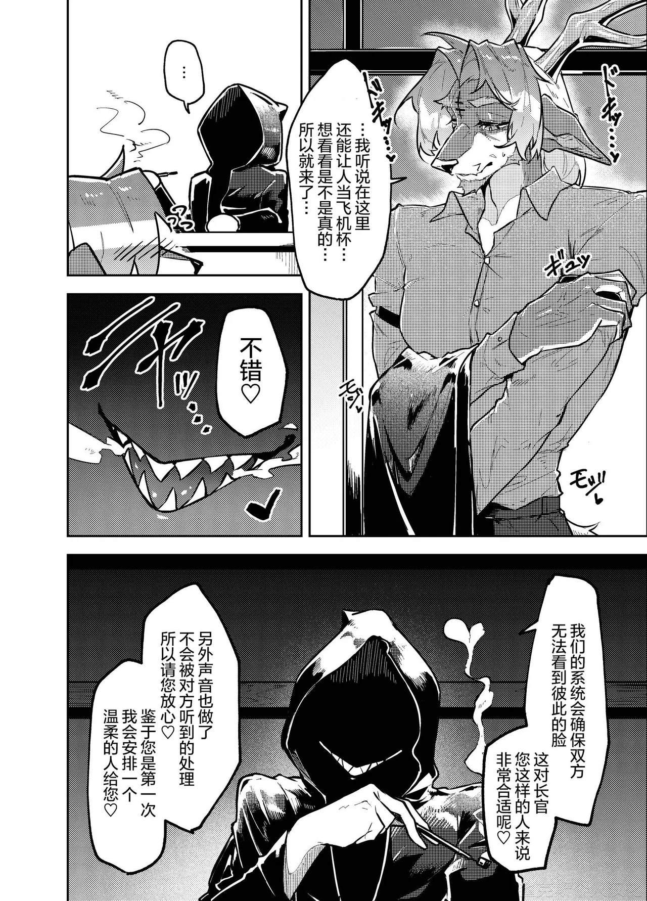 看不见的快感 page 8 full
