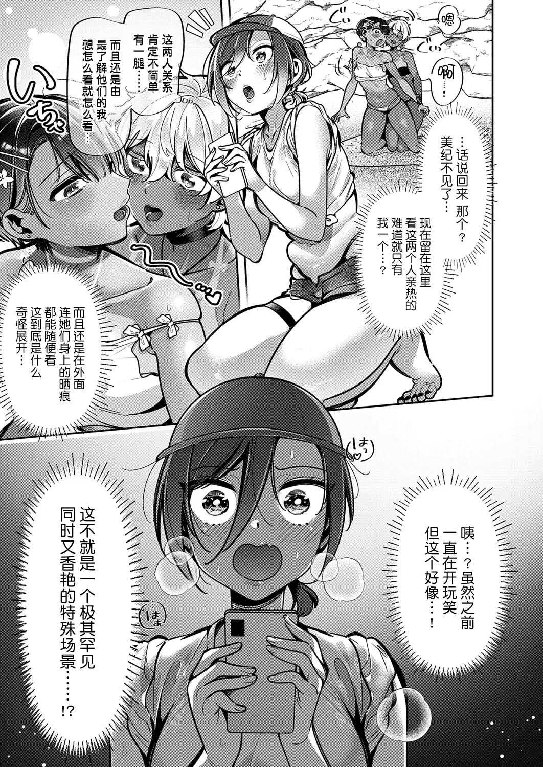 Yuri Fetish Life Ch. 22 page 3 full