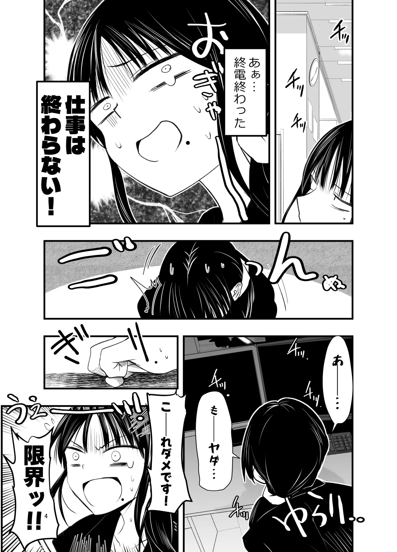stress ga tamattara page 3 full