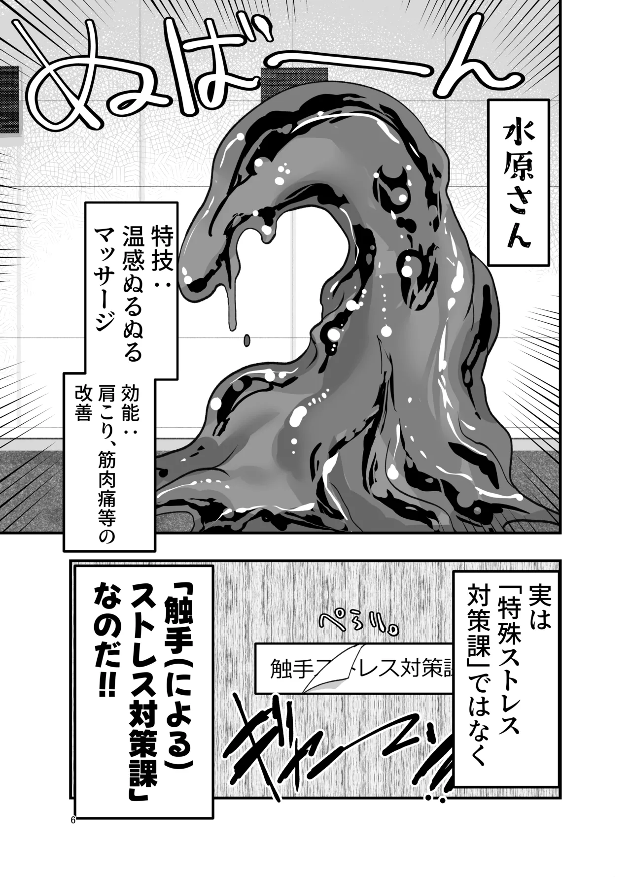 stress ga tamattara page 5 full