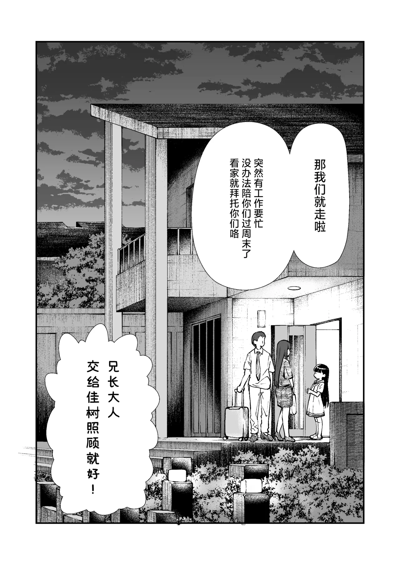 Onii-sama no Hajimete o Kaju ga Kossori Itadakimasu. Gon-chan to. | 兄长大人的第一次就由佳树来偷偷地享用吧。带上小权一起。 page 2 full