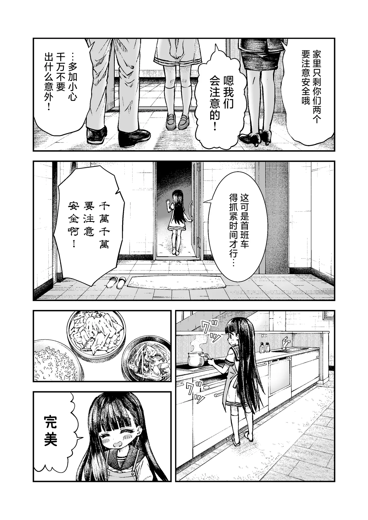 Onii-sama no Hajimete o Kaju ga Kossori Itadakimasu. Gon-chan to. | 兄长大人的第一次就由佳树来偷偷地享用吧。带上小权一起。 page 3 full