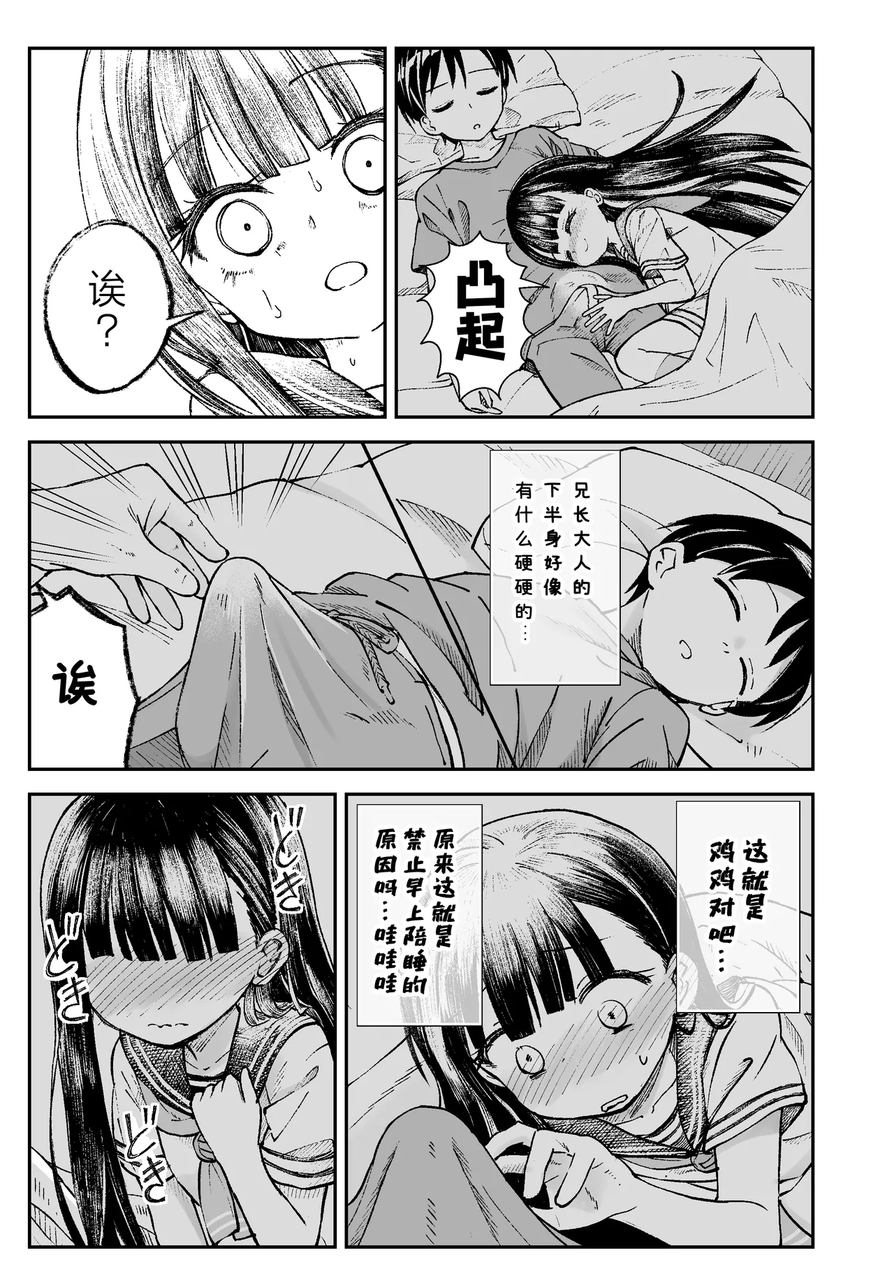 Onii-sama no Hajimete o Kaju ga Kossori Itadakimasu. Gon-chan to. | 兄长大人的第一次就由佳树来偷偷地享用吧。带上小权一起。 page 6 full