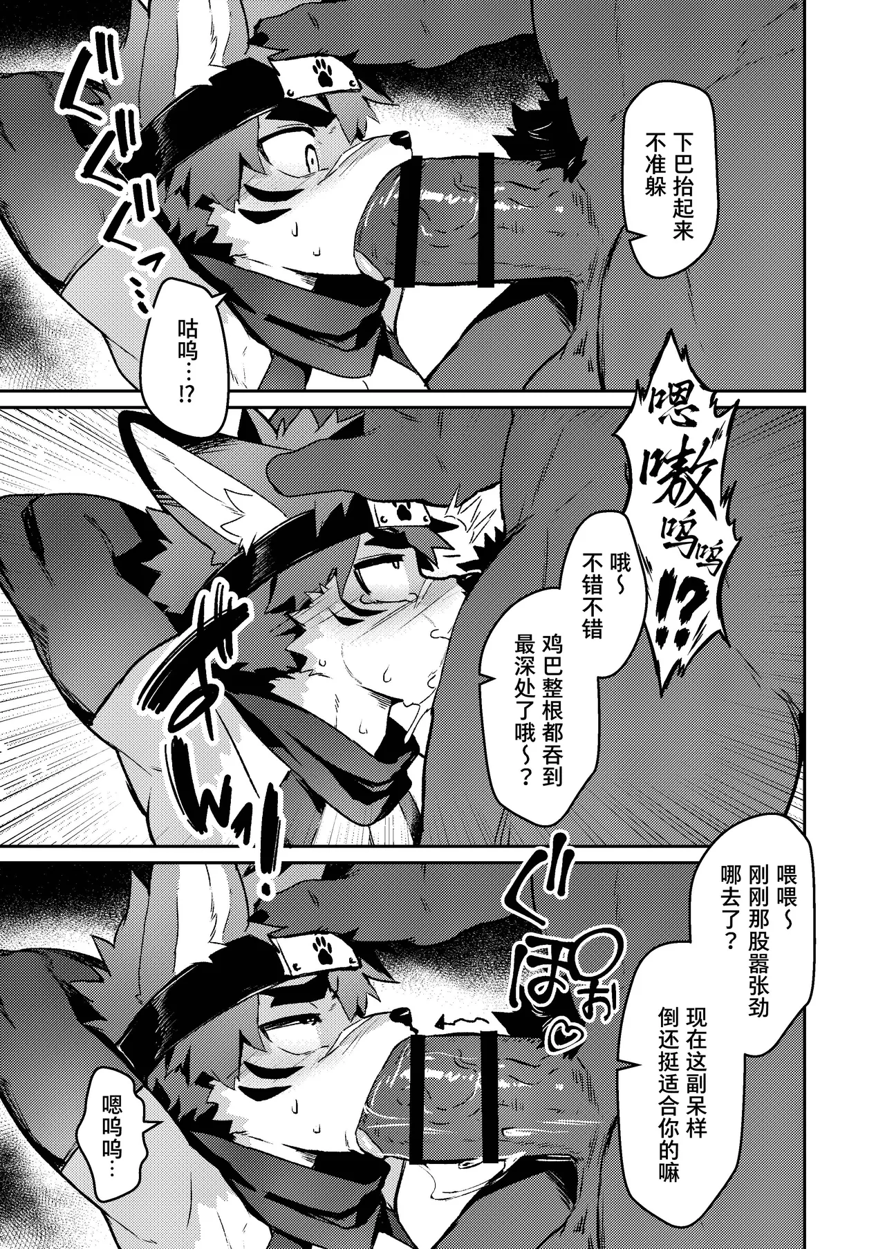 Shinobi no yoru wa nagai （忍者夜漫长） page 10 full