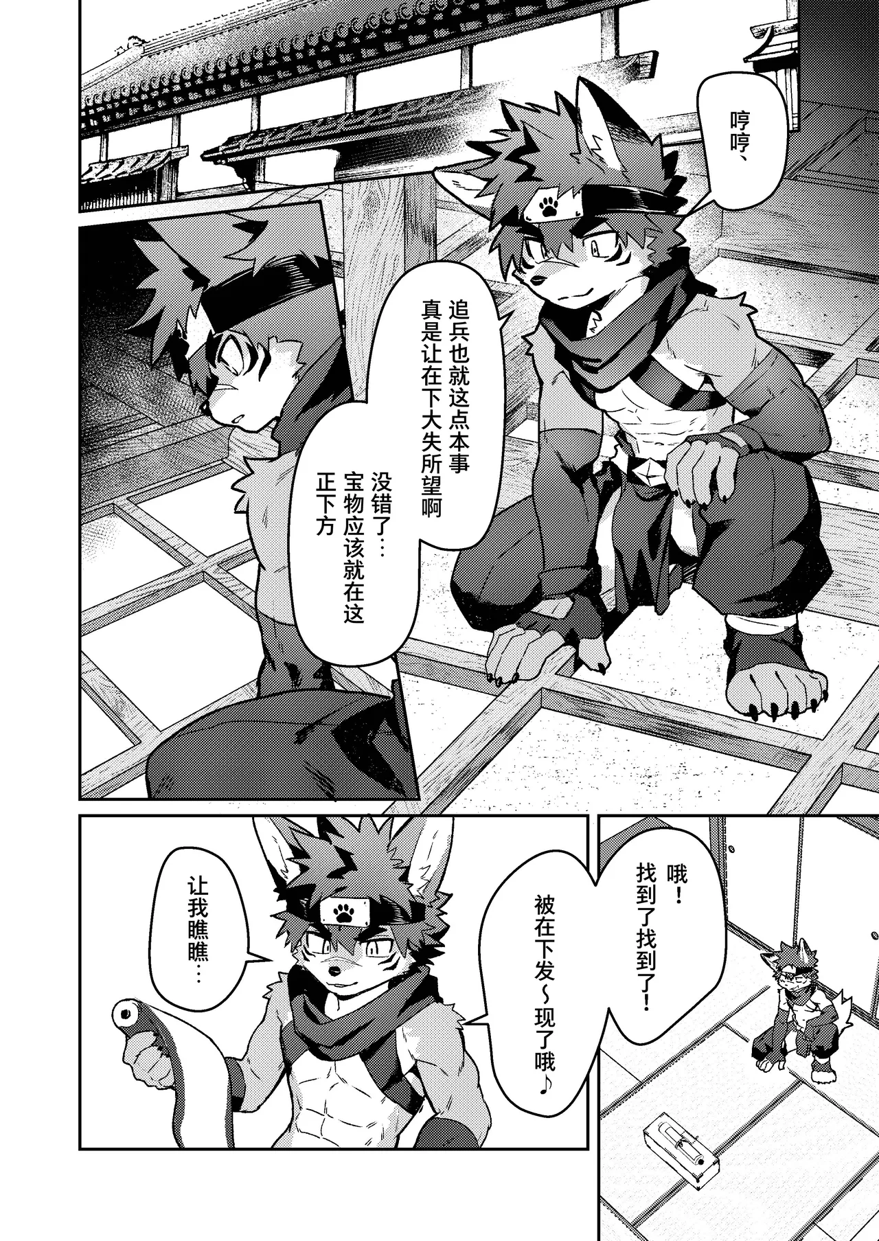 Shinobi no yoru wa nagai （忍者夜漫长） page 5 full