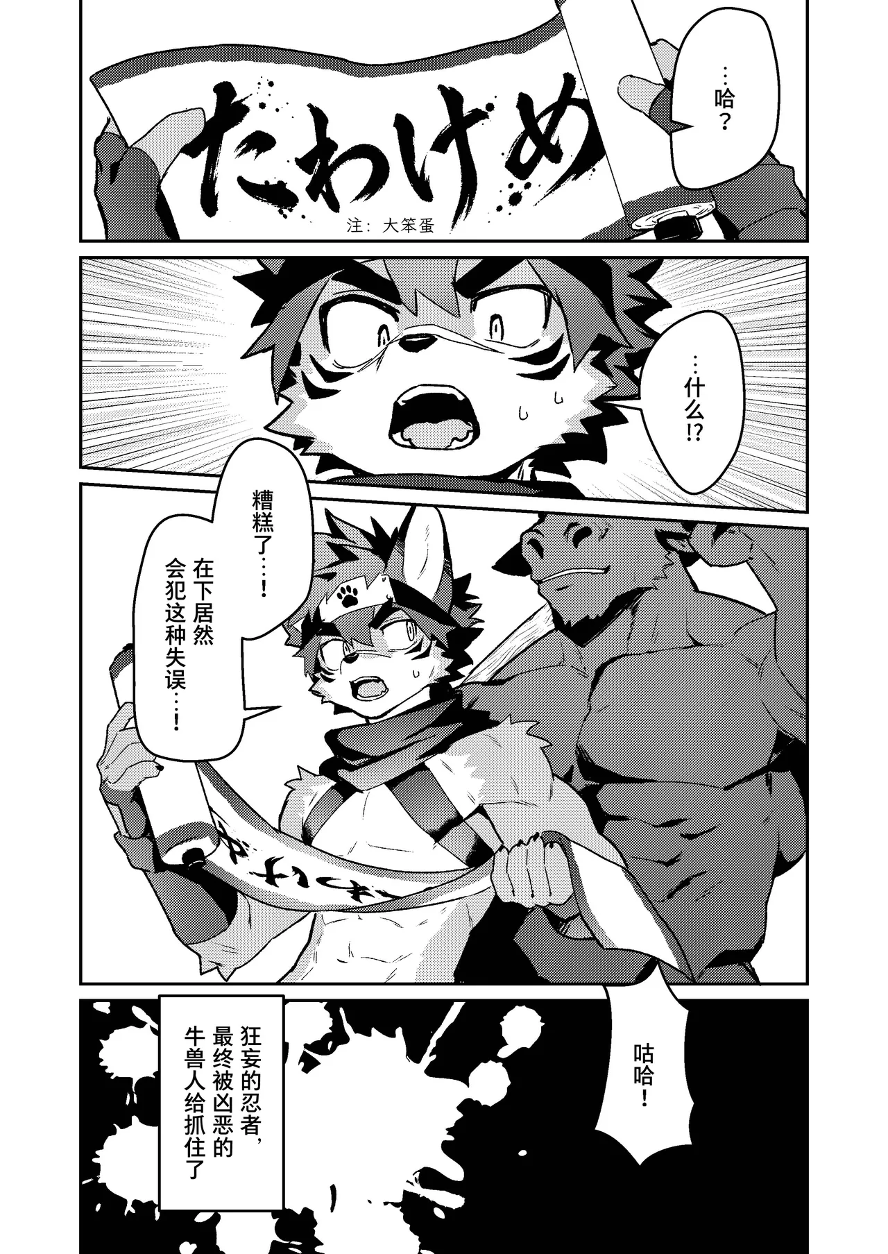 Shinobi no yoru wa nagai （忍者夜漫长） page 6 full